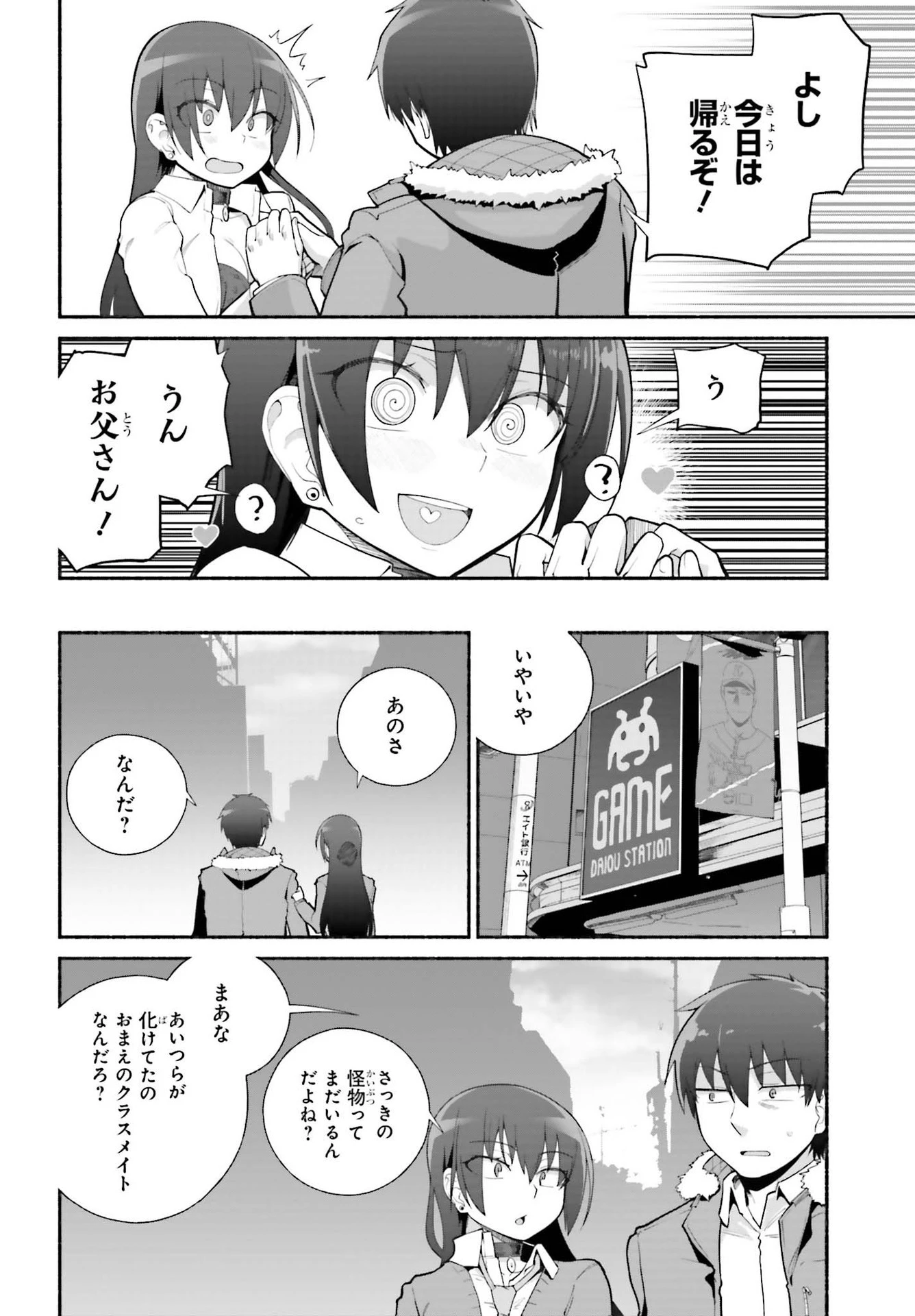 異世界帰りのおっさんは父性スキルでファザコン娘達をトロトロに 第23話 - 24