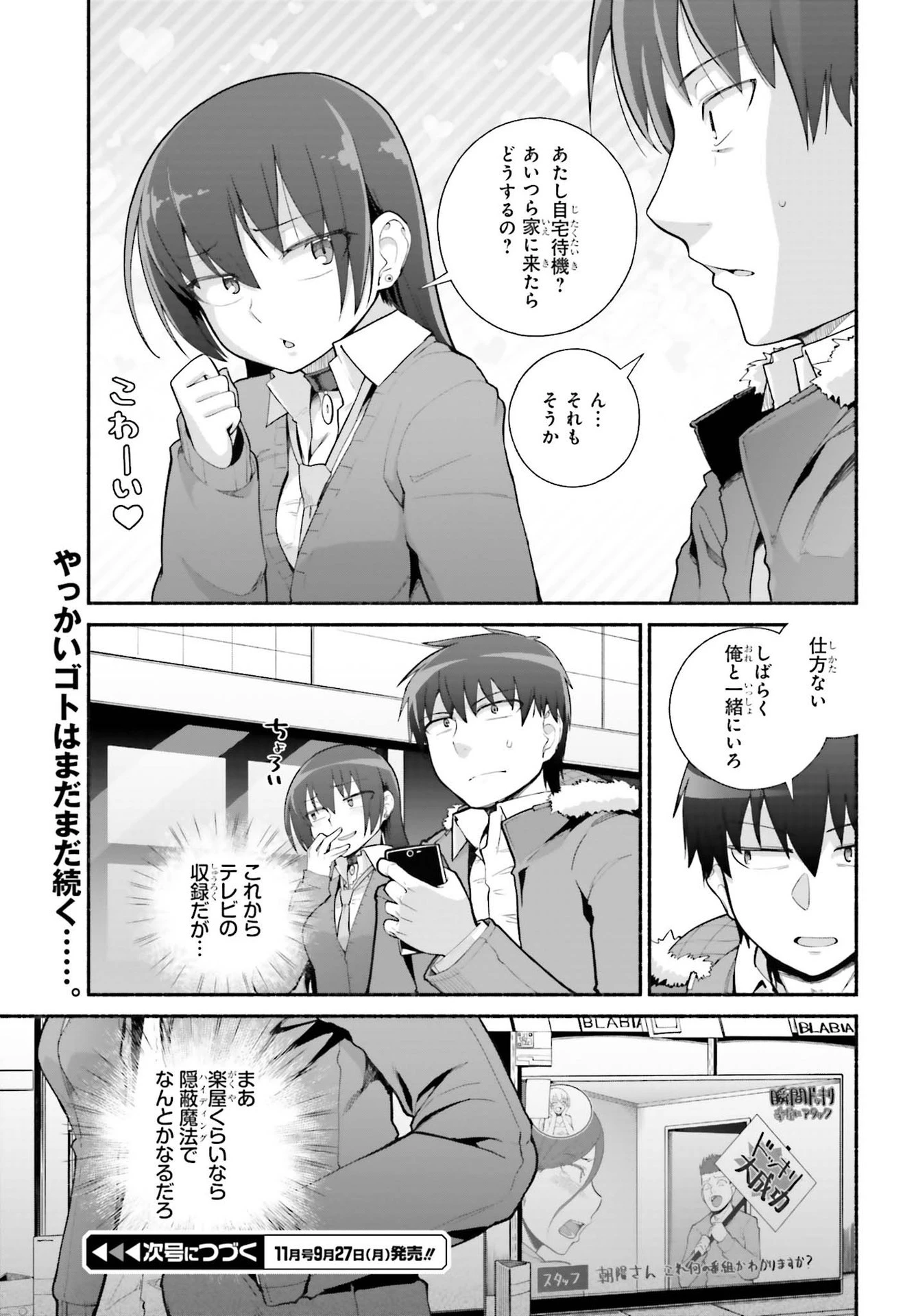 異世界帰りのおっさんは父性スキルでファザコン娘達をトロトロに 第23話 - 27