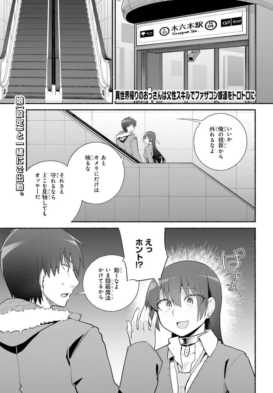 異世界帰りのおっさんは父性スキルでファザコン娘達をトロトロに 第24話 - 1