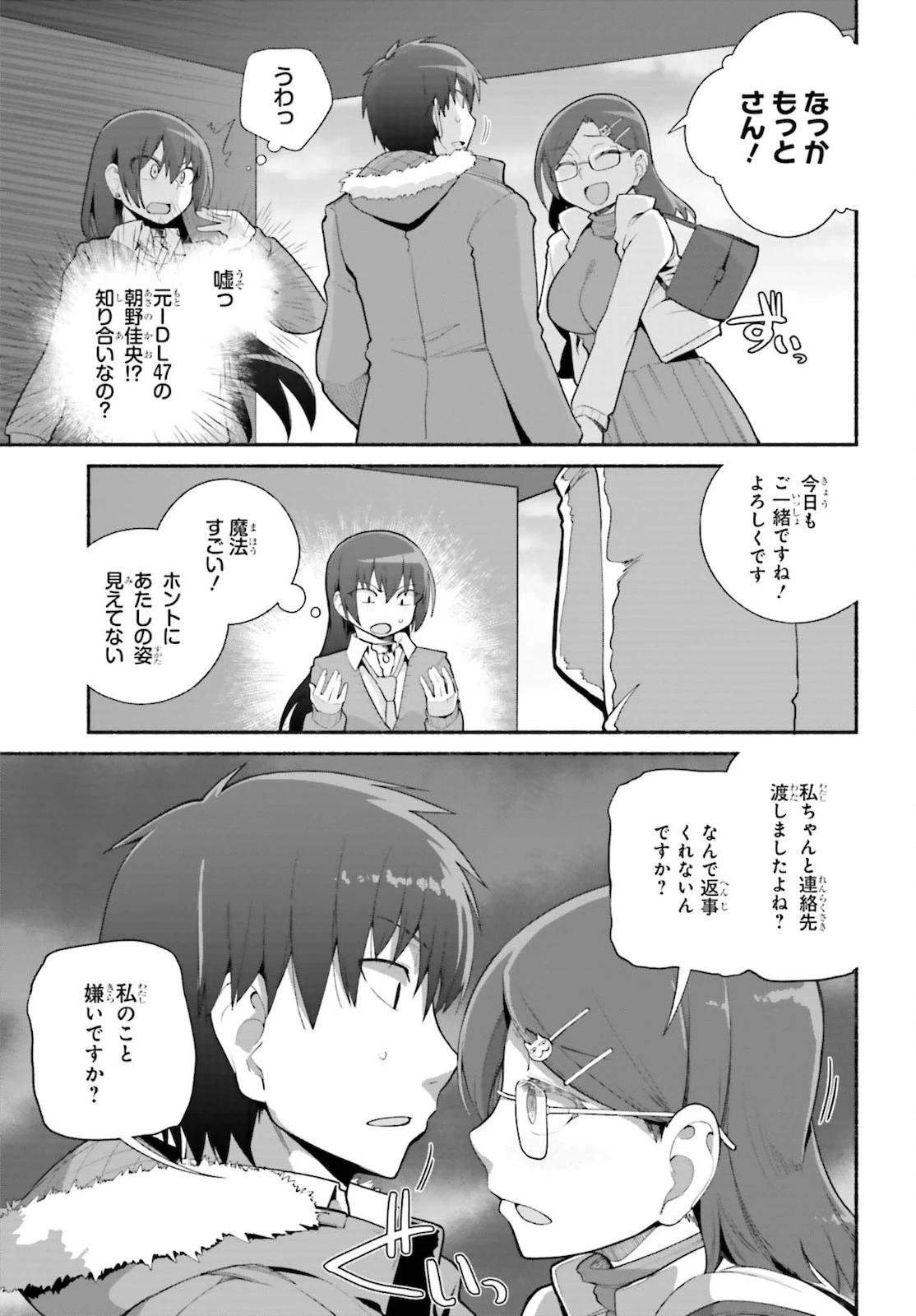異世界帰りのおっさんは父性スキルでファザコン娘達をトロトロに 第24話 - 3