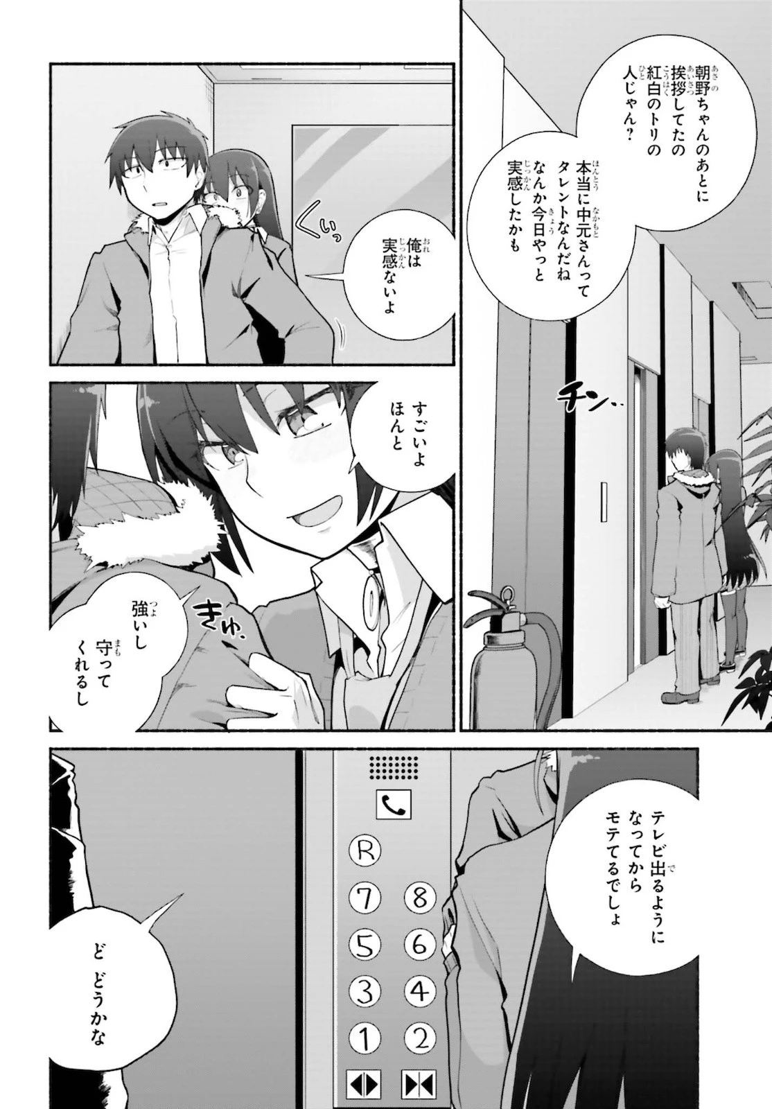 異世界帰りのおっさんは父性スキルでファザコン娘達をトロトロに 第24話 - 6