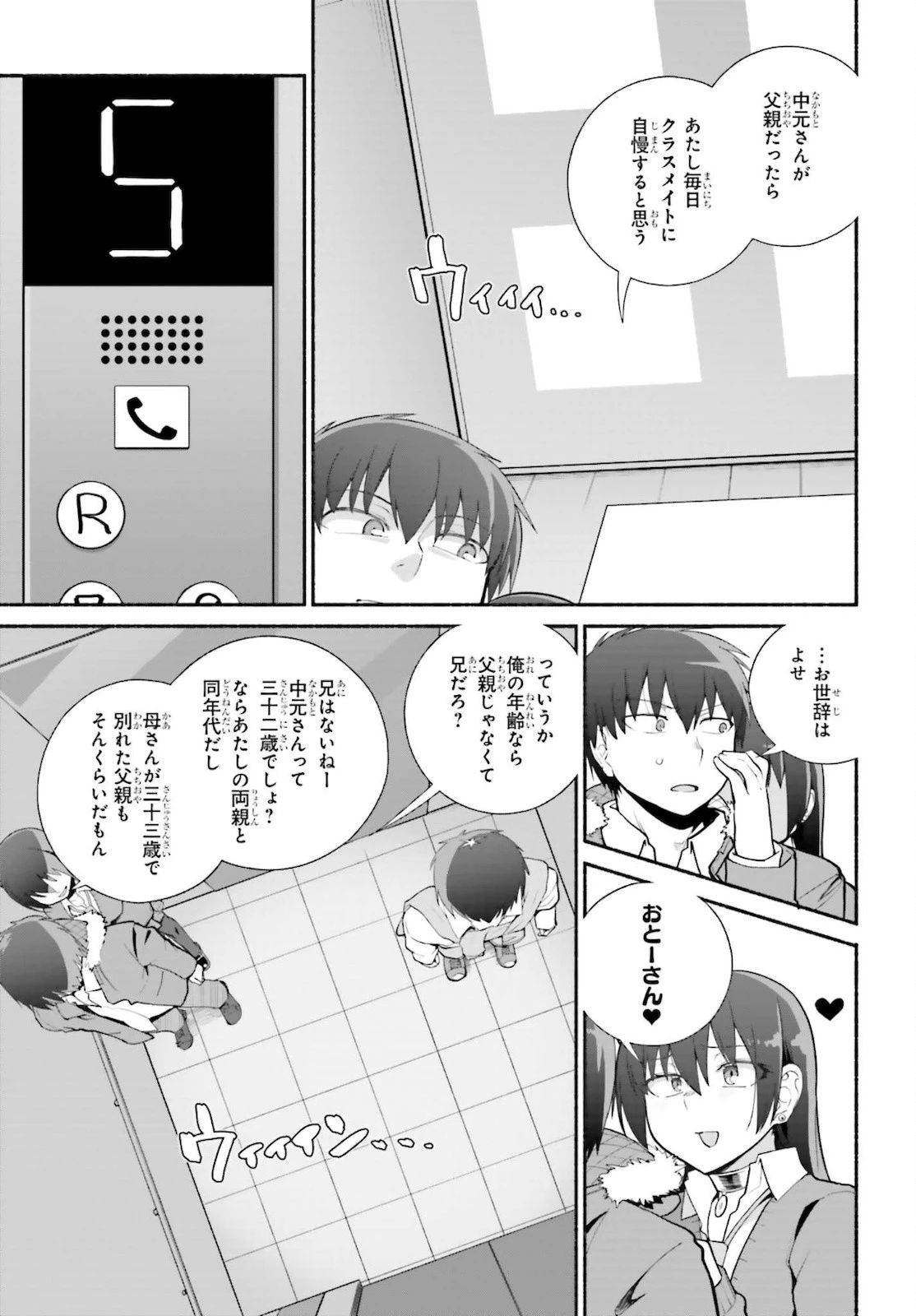 異世界帰りのおっさんは父性スキルでファザコン娘達をトロトロに 第24話 - 7