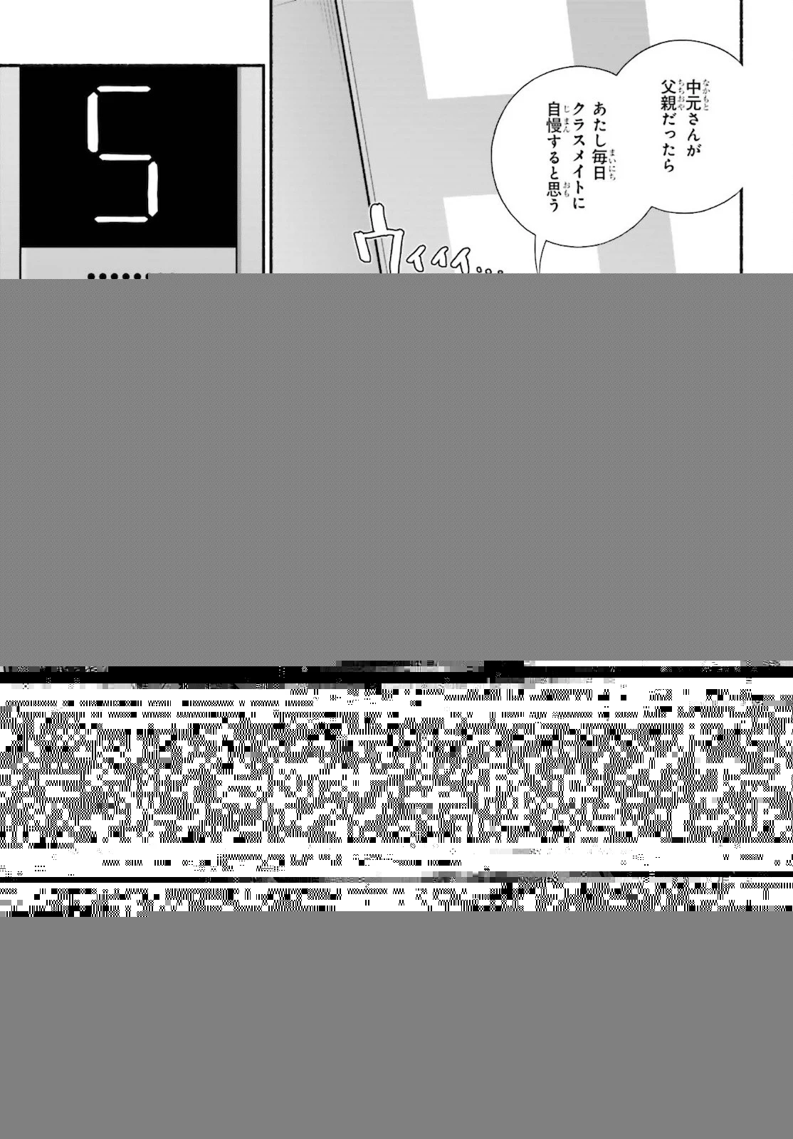 異世界帰りのおっさんは父性スキルでファザコン娘達をトロトロに 第24話 - 8