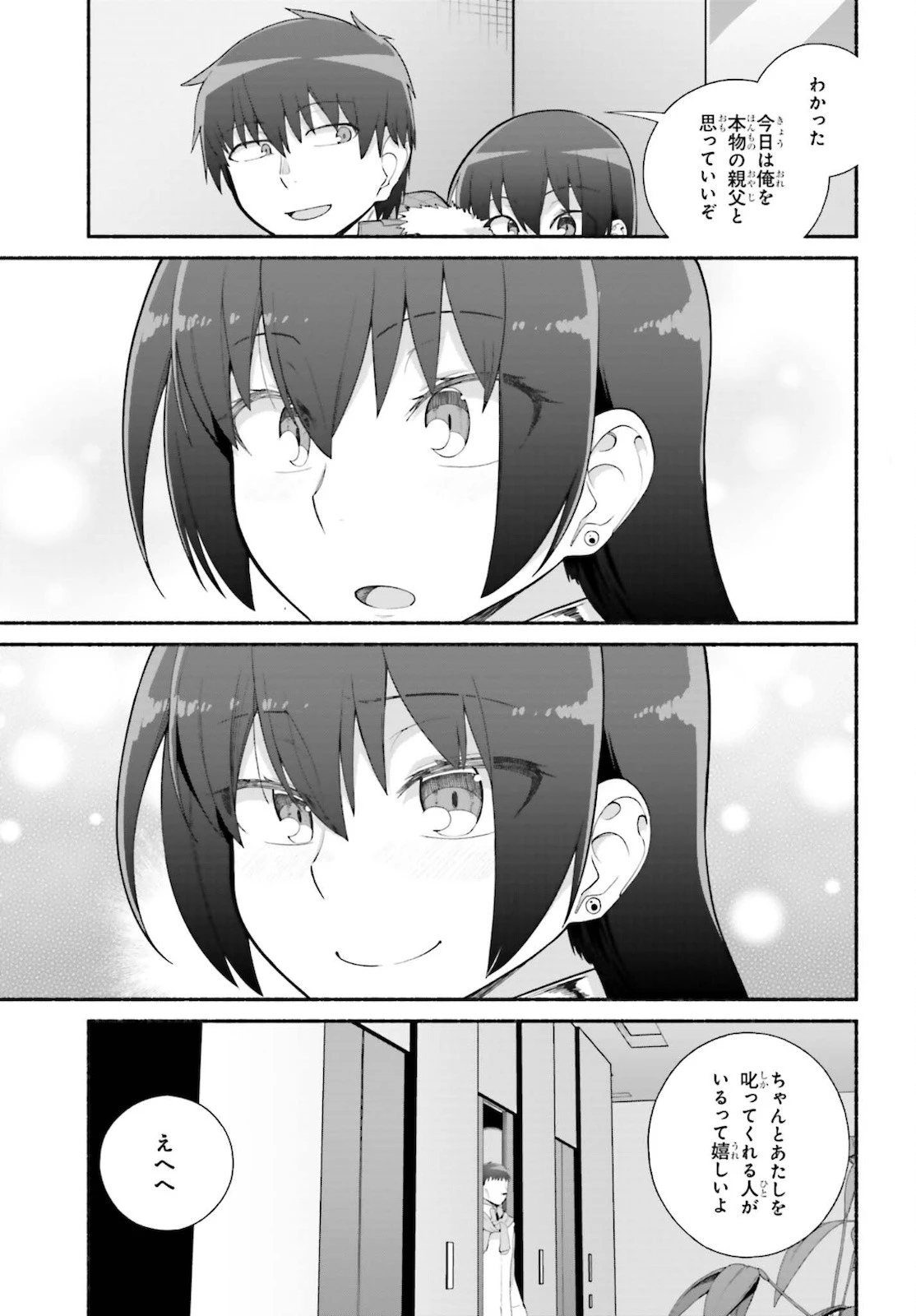 異世界帰りのおっさんは父性スキルでファザコン娘達をトロトロに 第24話 - 9