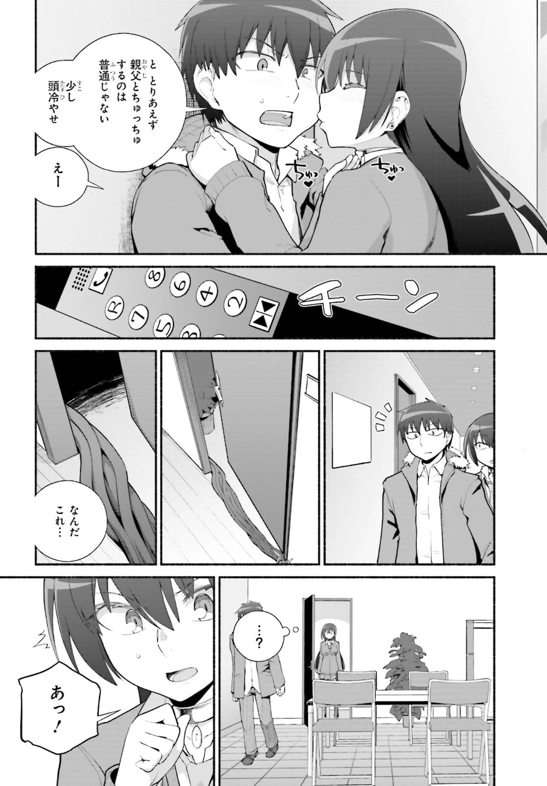 異世界帰りのおっさんは父性スキルでファザコン娘達をトロトロに 第24話 - 10