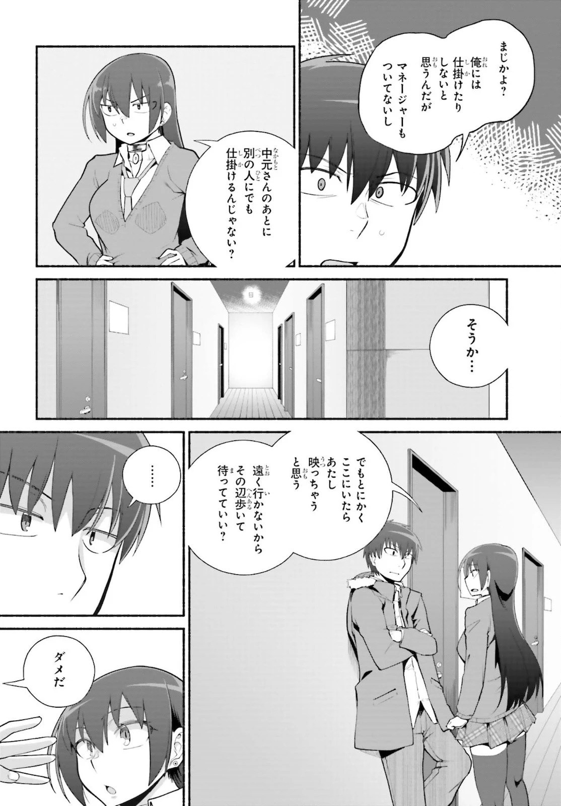 異世界帰りのおっさんは父性スキルでファザコン娘達をトロトロに 第24話 - 12