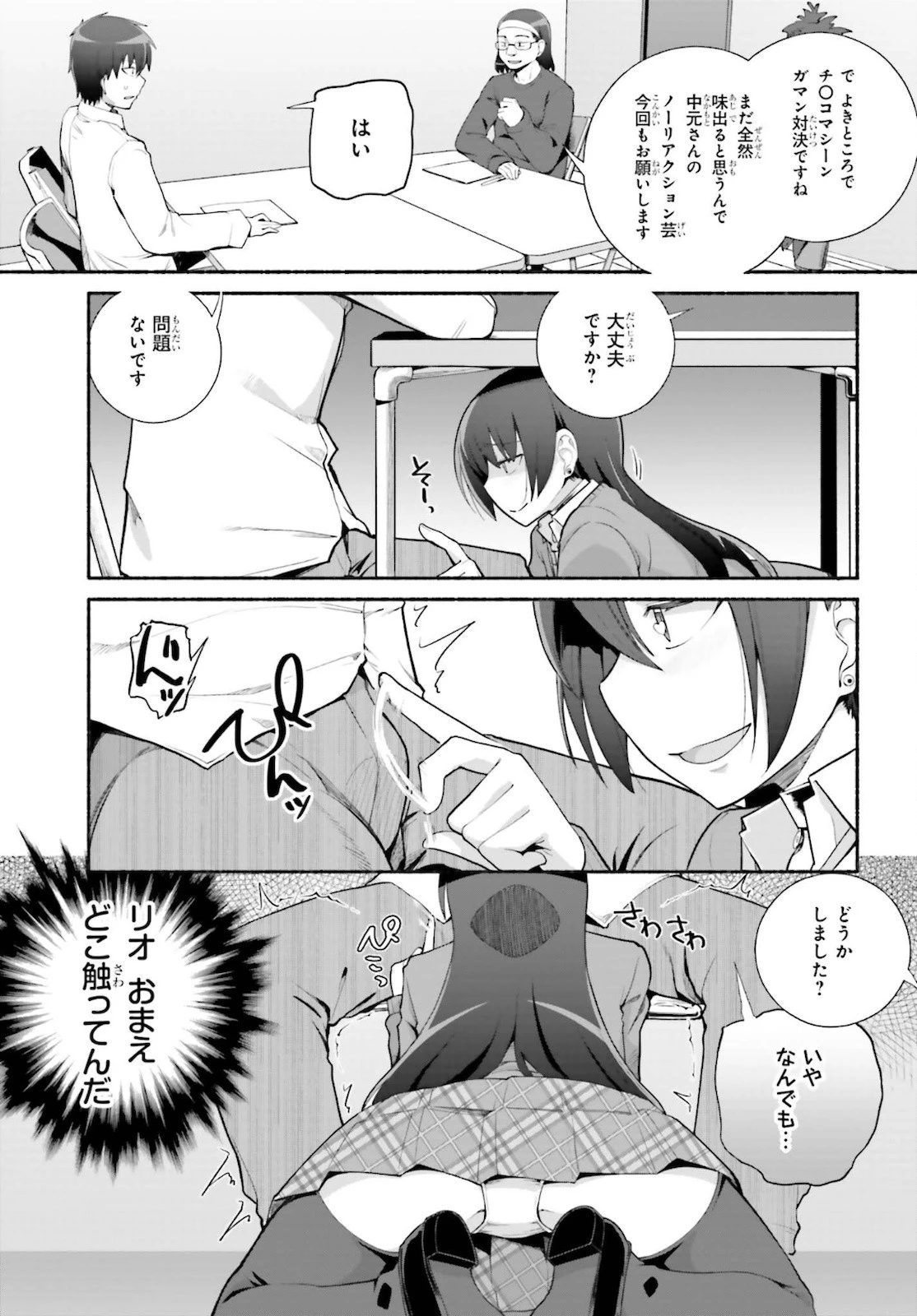 異世界帰りのおっさんは父性スキルでファザコン娘達をトロトロに 第24話 - 15