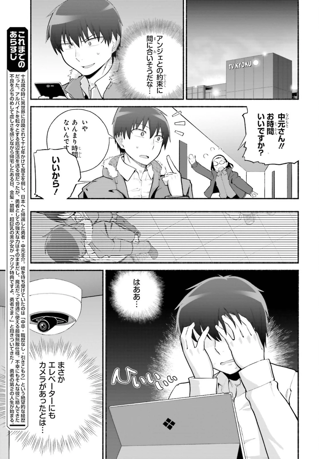 異世界帰りのおっさんは父性スキルでファザコン娘達をトロトロに 第25話 - 5