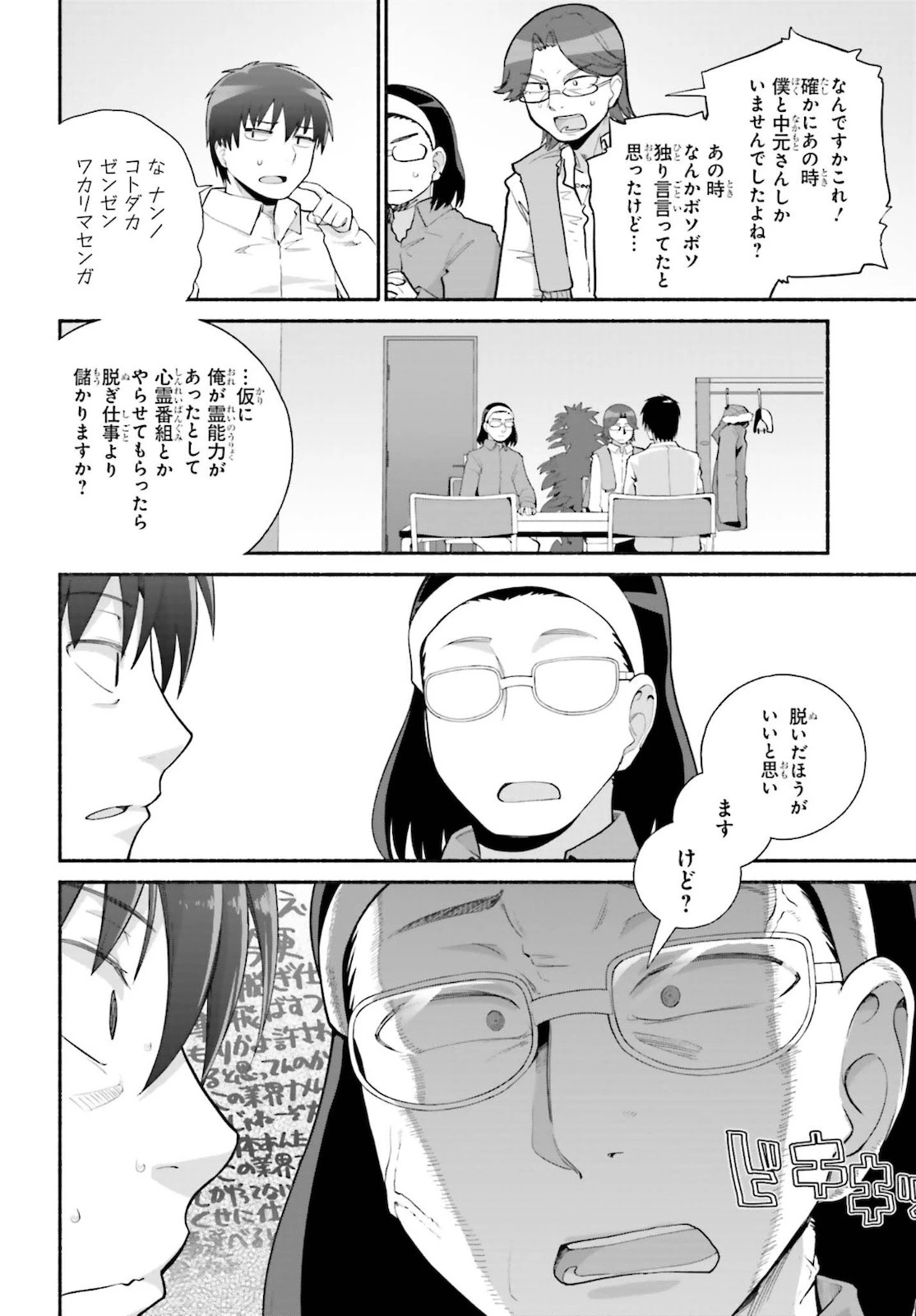 異世界帰りのおっさんは父性スキルでファザコン娘達をトロトロに 第25話 - 6
