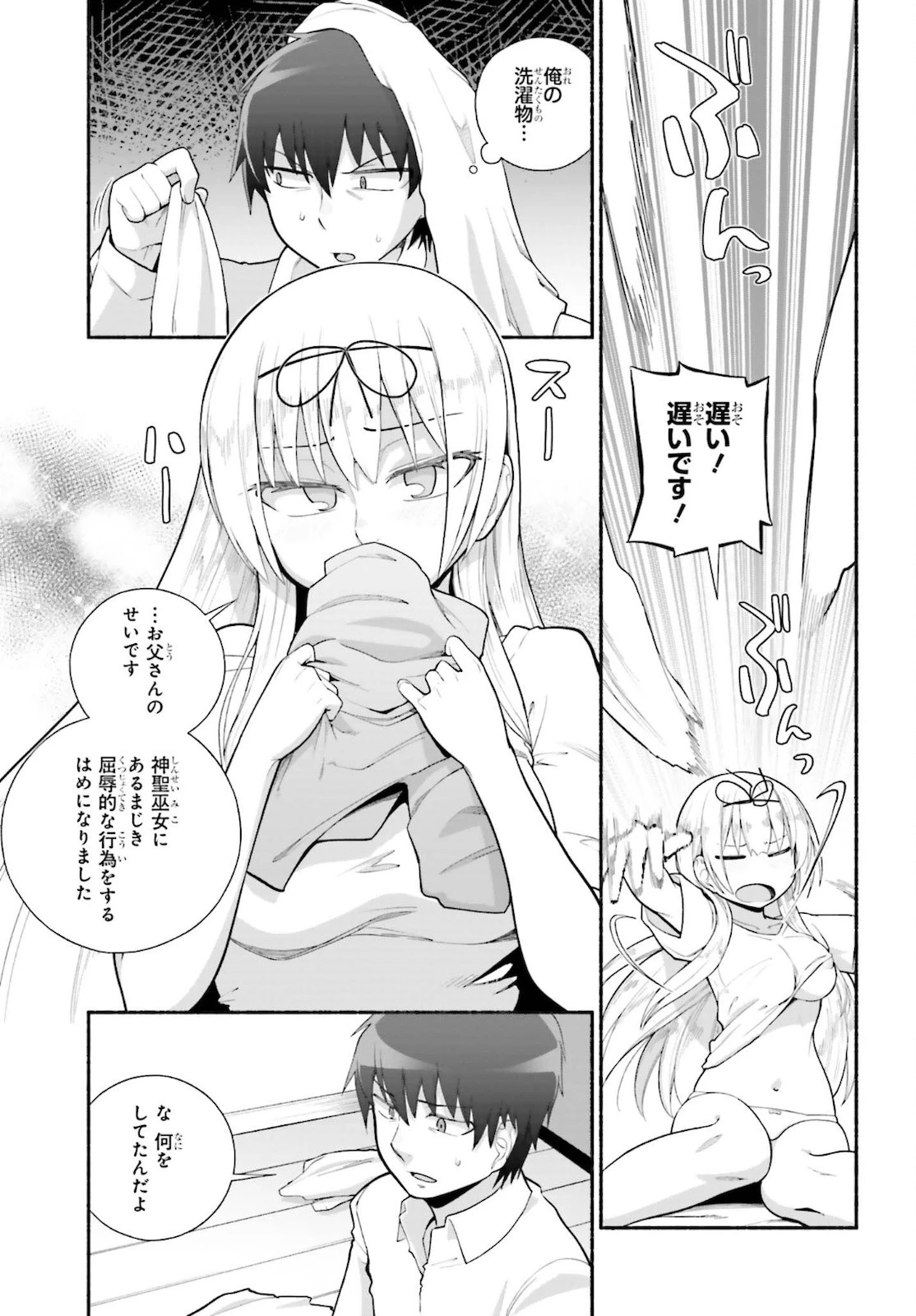 異世界帰りのおっさんは父性スキルでファザコン娘達をトロトロに 第25話 - 11