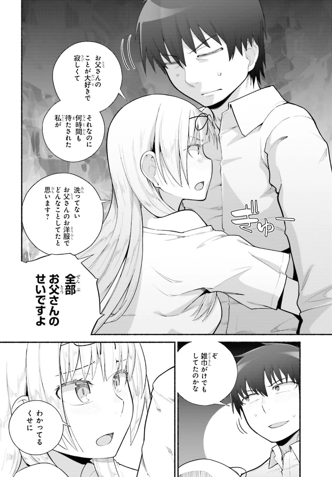 異世界帰りのおっさんは父性スキルでファザコン娘達をトロトロに 第25話 - 12