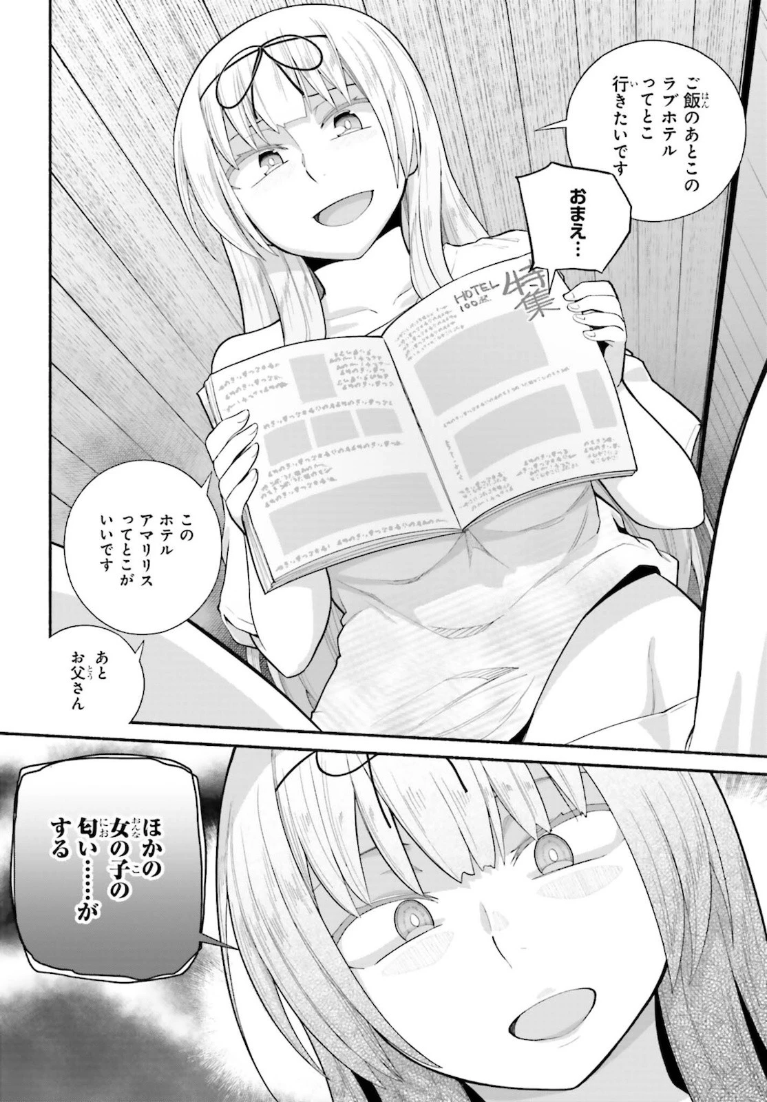 異世界帰りのおっさんは父性スキルでファザコン娘達をトロトロに 第25話 - 14