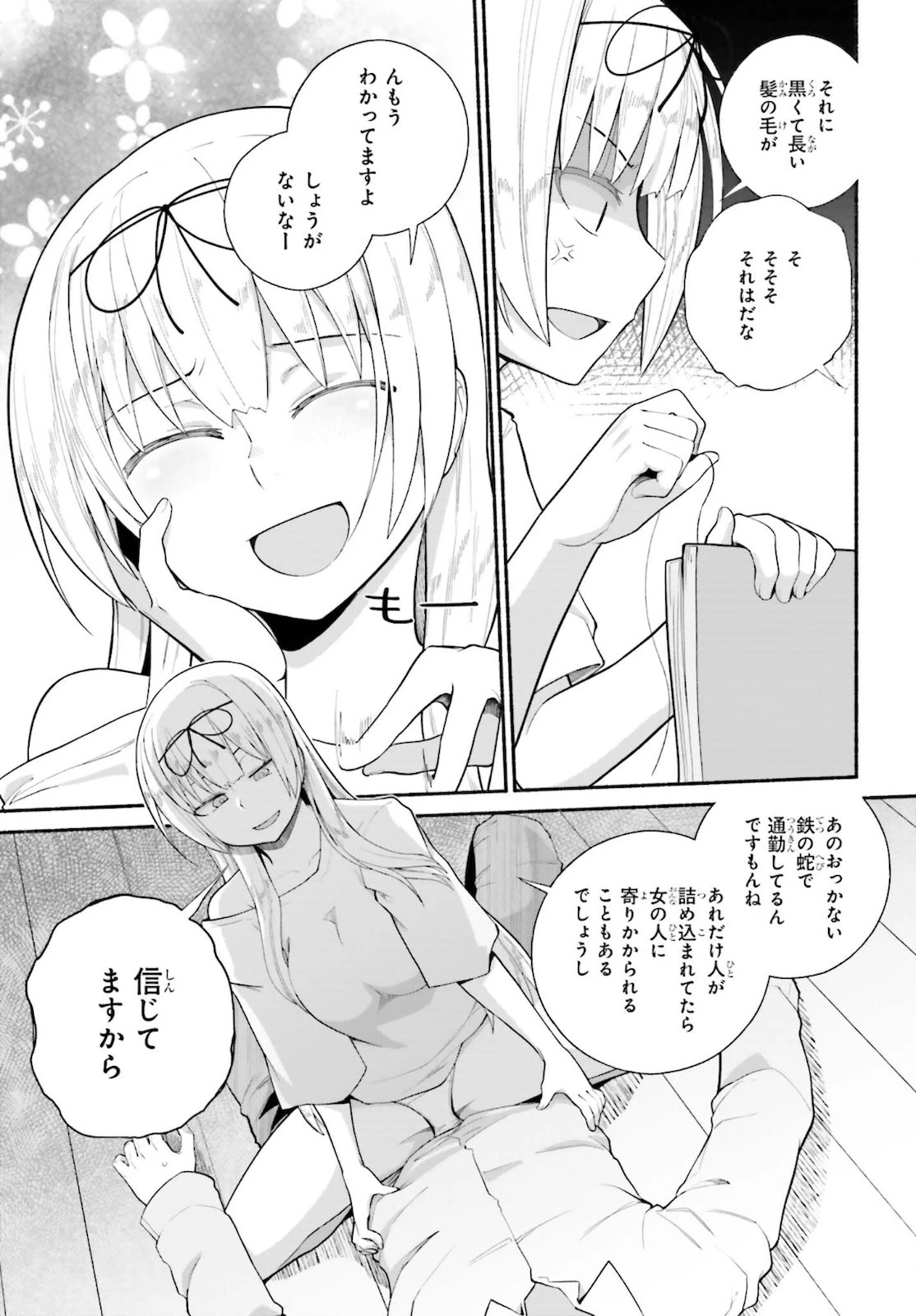 異世界帰りのおっさんは父性スキルでファザコン娘達をトロトロに 第25話 - 15