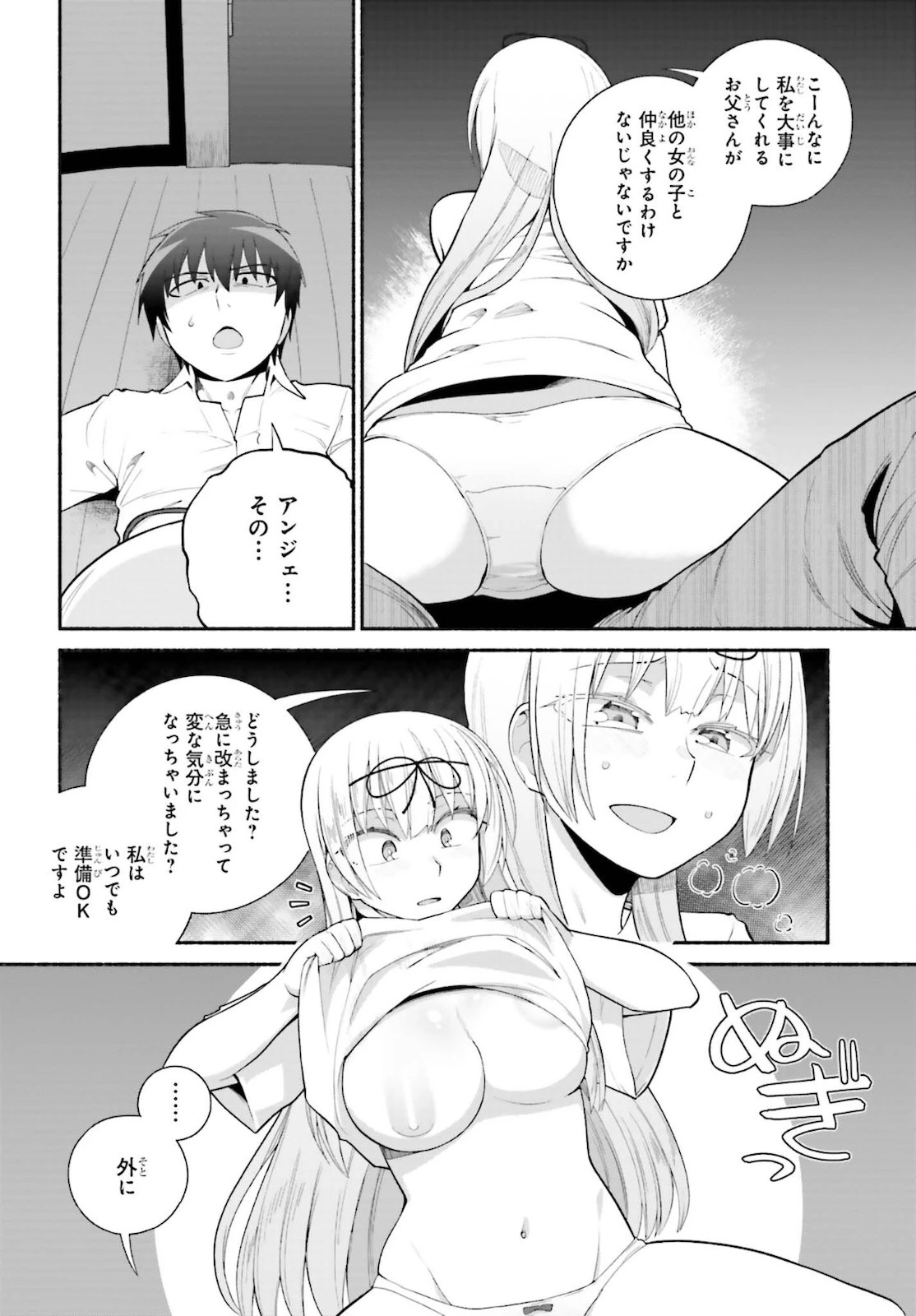 異世界帰りのおっさんは父性スキルでファザコン娘達をトロトロに 第25話 - 16