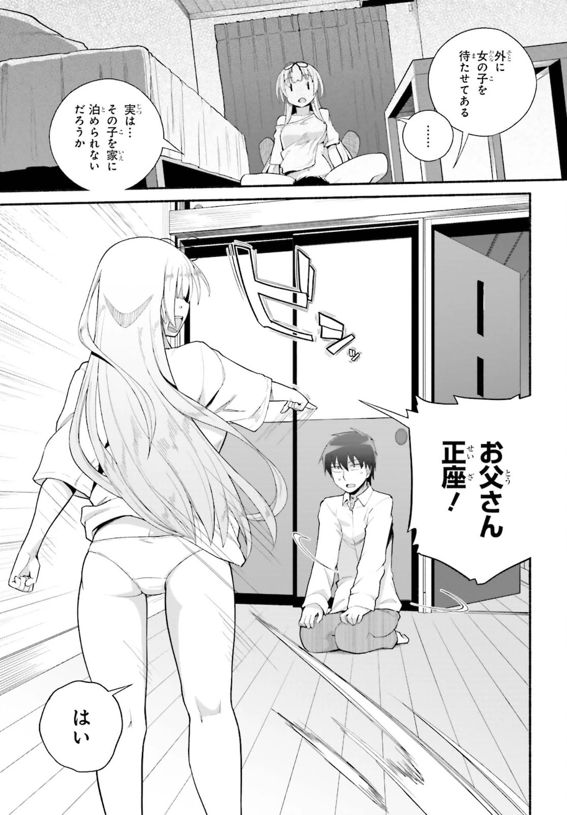 異世界帰りのおっさんは父性スキルでファザコン娘達をトロトロに 第25話 - 17
