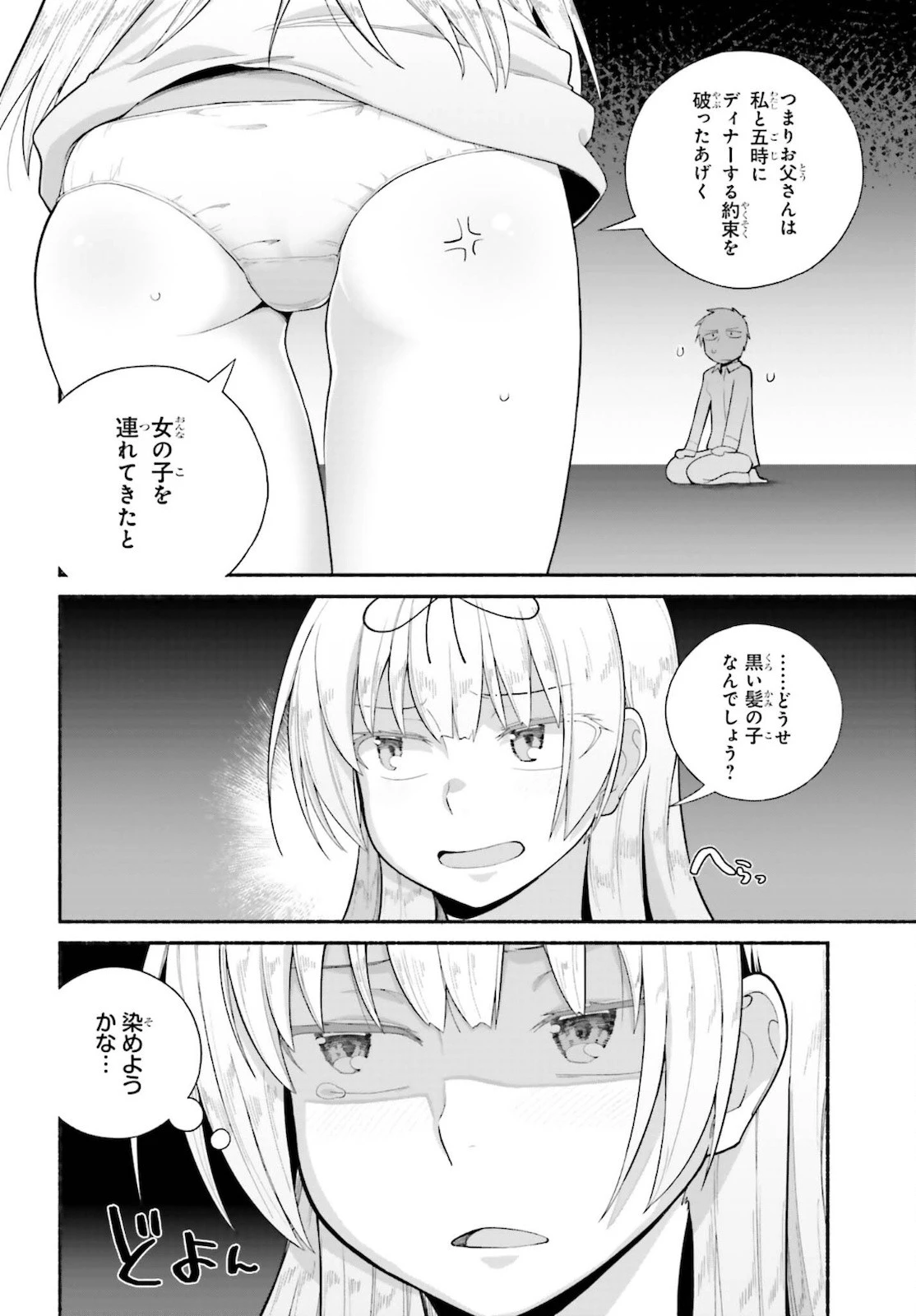 異世界帰りのおっさんは父性スキルでファザコン娘達をトロトロに 第25話 - 18