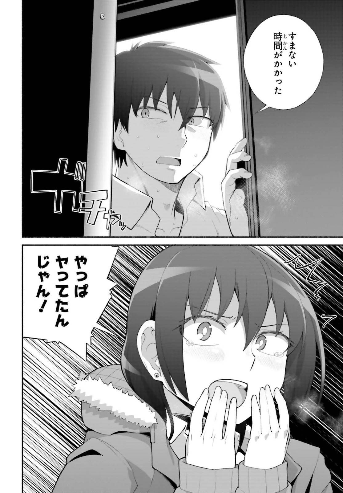 異世界帰りのおっさんは父性スキルでファザコン娘達をトロトロに 第25話 - 20