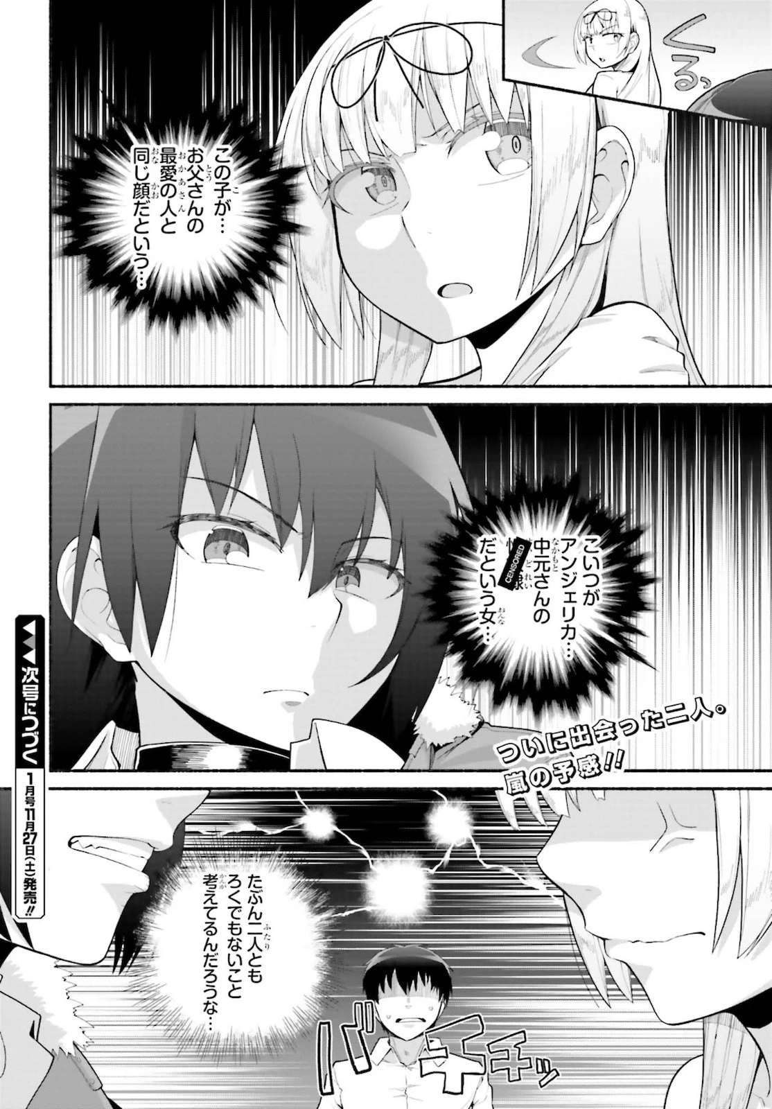 異世界帰りのおっさんは父性スキルでファザコン娘達をトロトロに 第25話 - 22