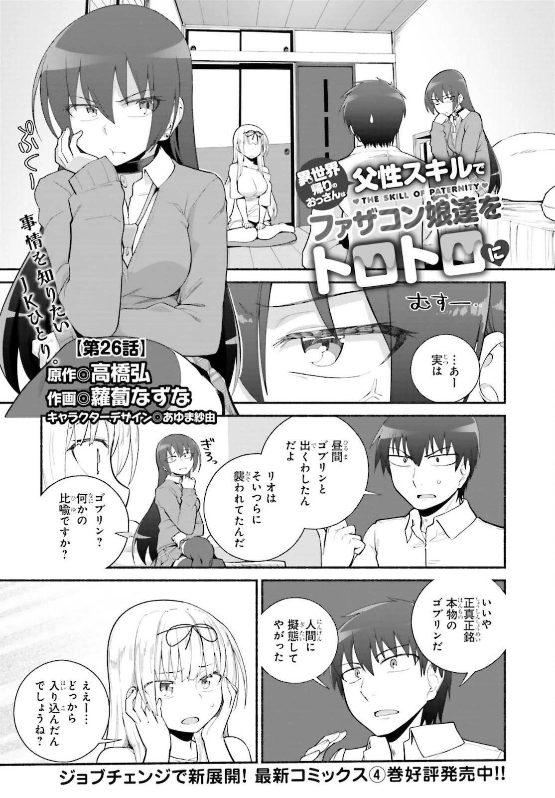 異世界帰りのおっさんは父性スキルでファザコン娘達をトロトロに 第26話 - 1