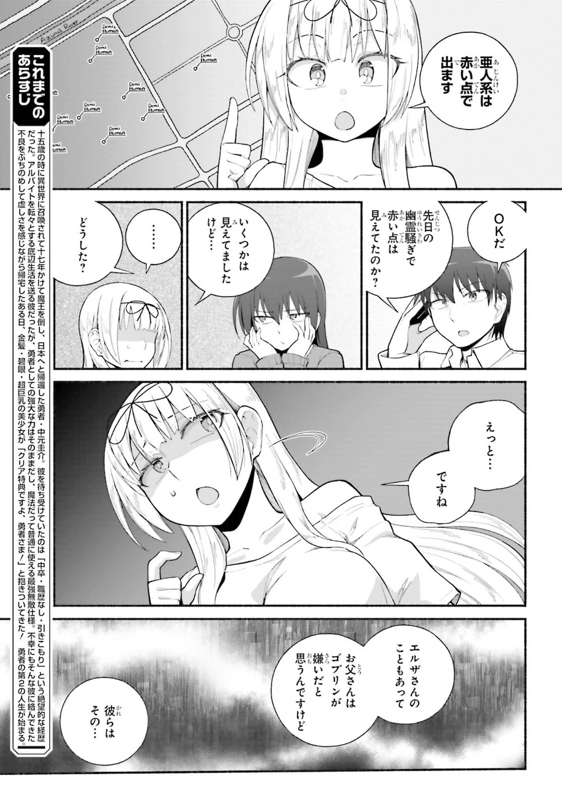 異世界帰りのおっさんは父性スキルでファザコン娘達をトロトロに 第26話 - 3