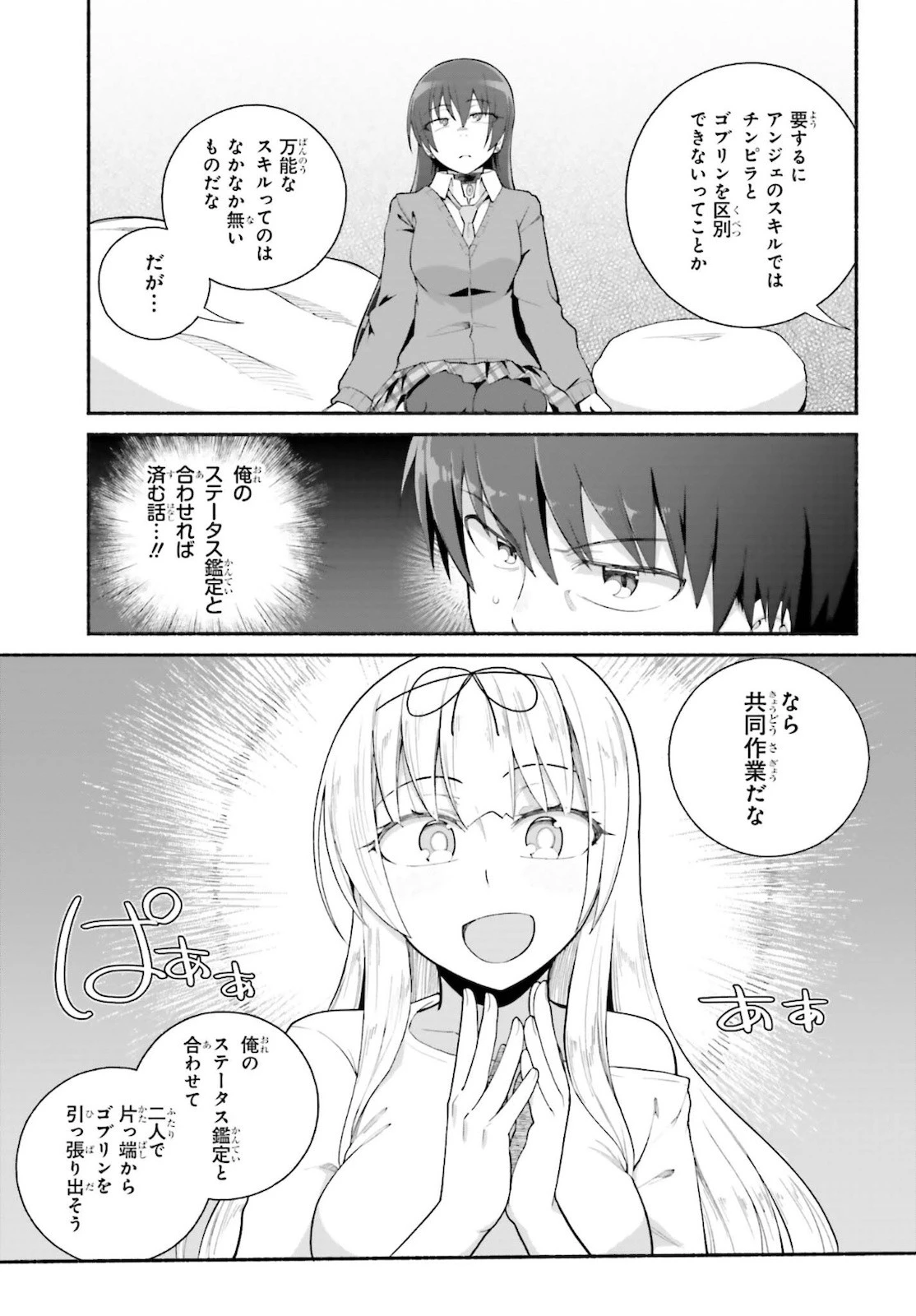 異世界帰りのおっさんは父性スキルでファザコン娘達をトロトロに 第26話 - 5