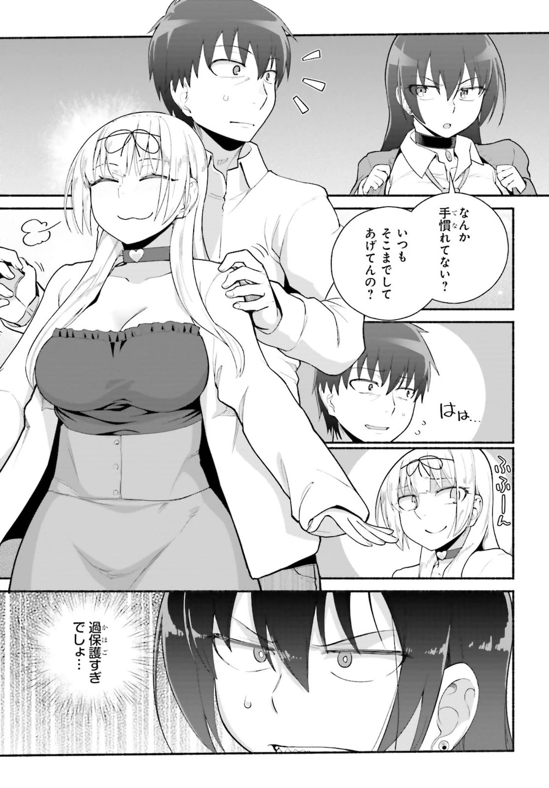 異世界帰りのおっさんは父性スキルでファザコン娘達をトロトロに 第26話 - 7