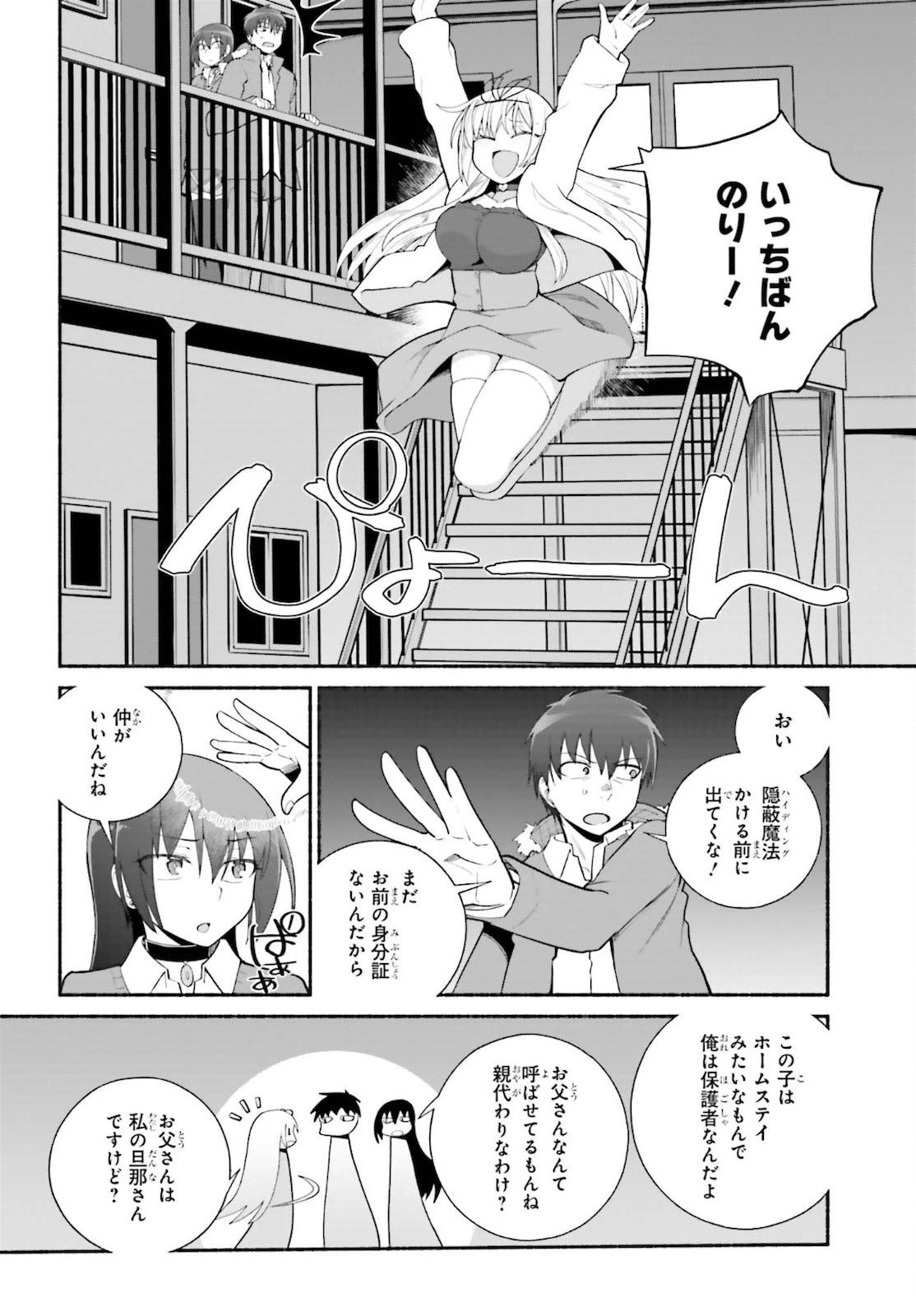 異世界帰りのおっさんは父性スキルでファザコン娘達をトロトロに 第26話 - 8