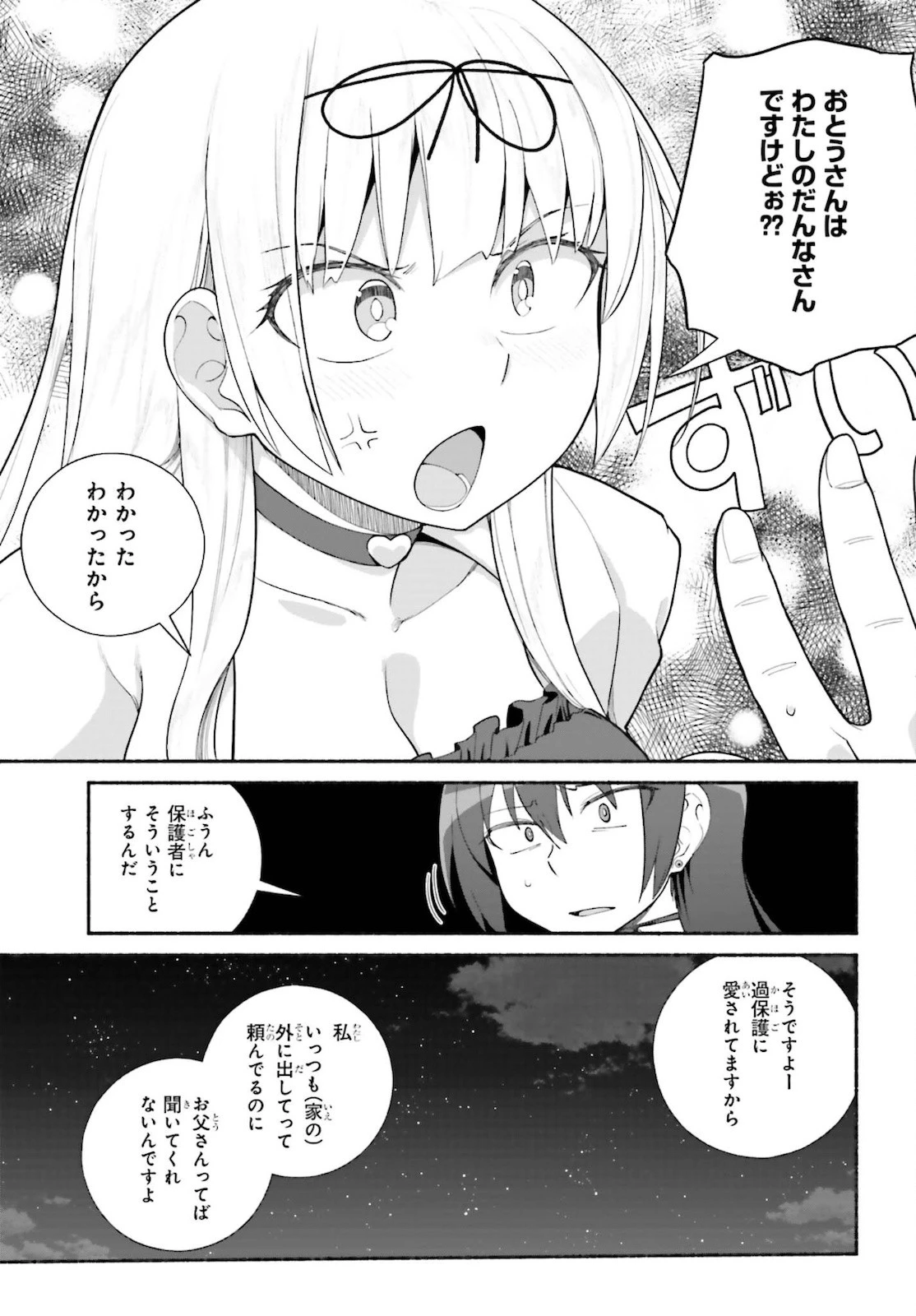 異世界帰りのおっさんは父性スキルでファザコン娘達をトロトロに 第26話 - 9