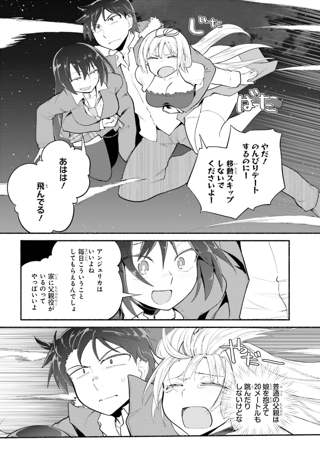 異世界帰りのおっさんは父性スキルでファザコン娘達をトロトロに 第26話 - 14