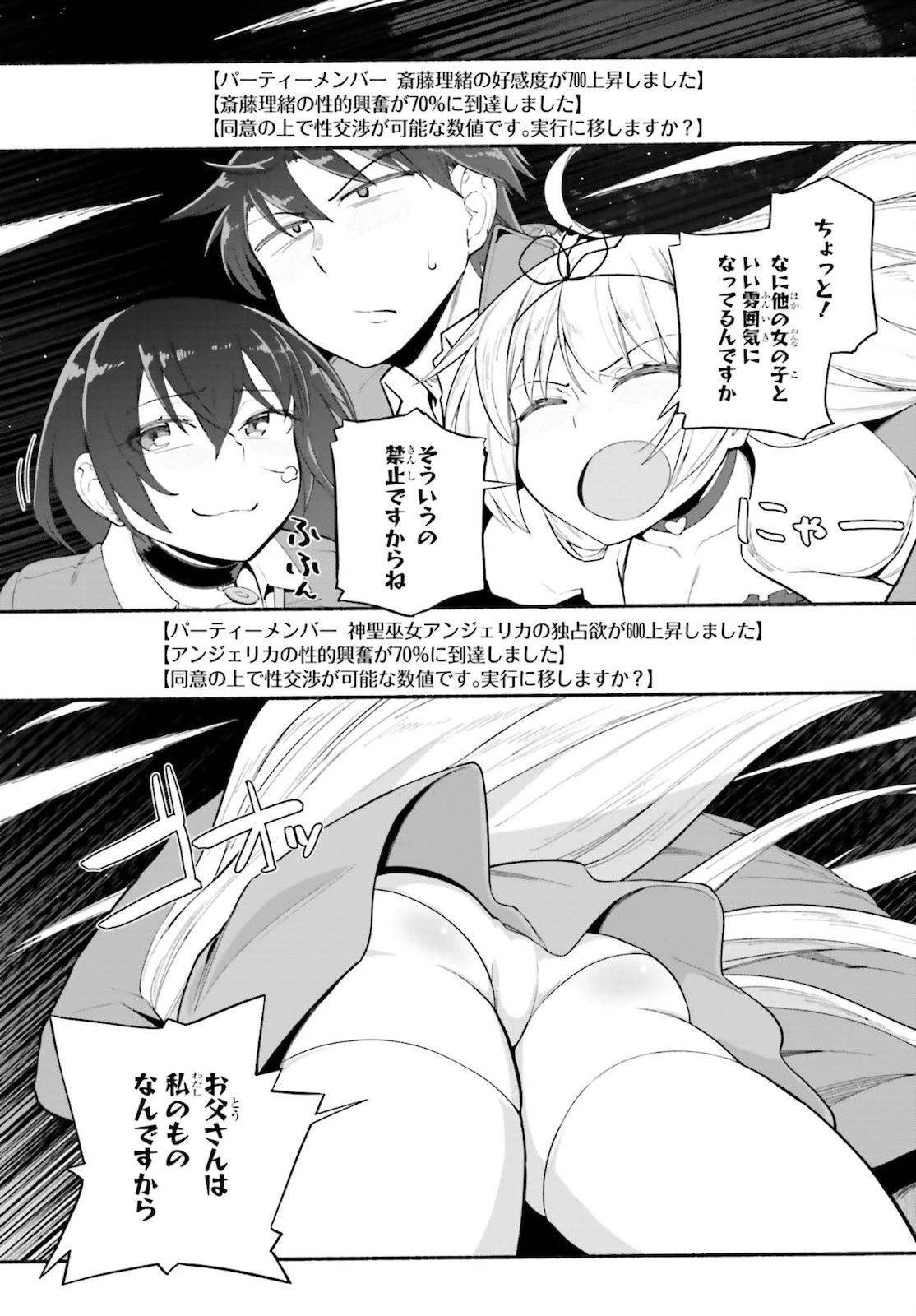 異世界帰りのおっさんは父性スキルでファザコン娘達をトロトロに 第26話 - 15