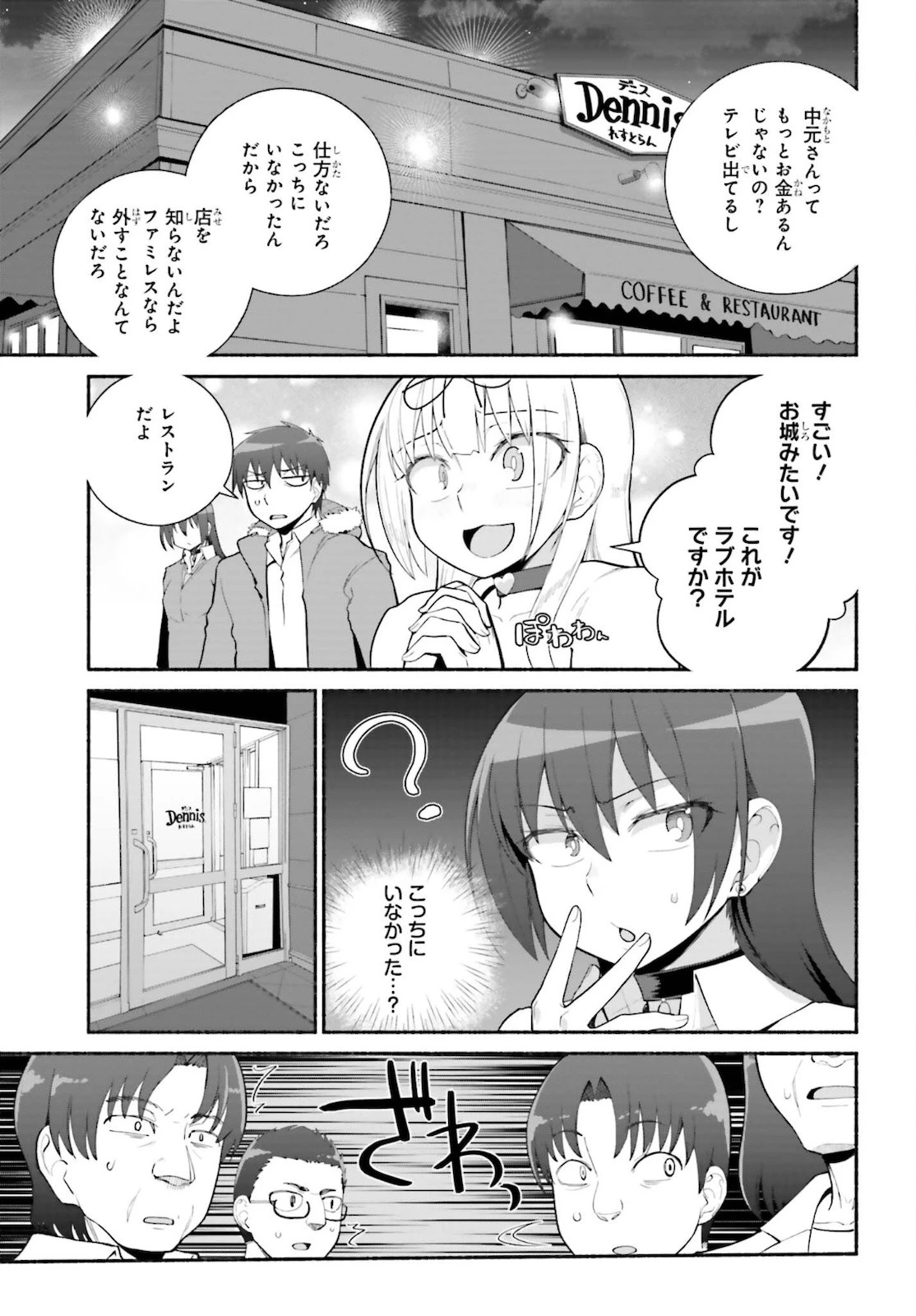 異世界帰りのおっさんは父性スキルでファザコン娘達をトロトロに 第26話 - 17