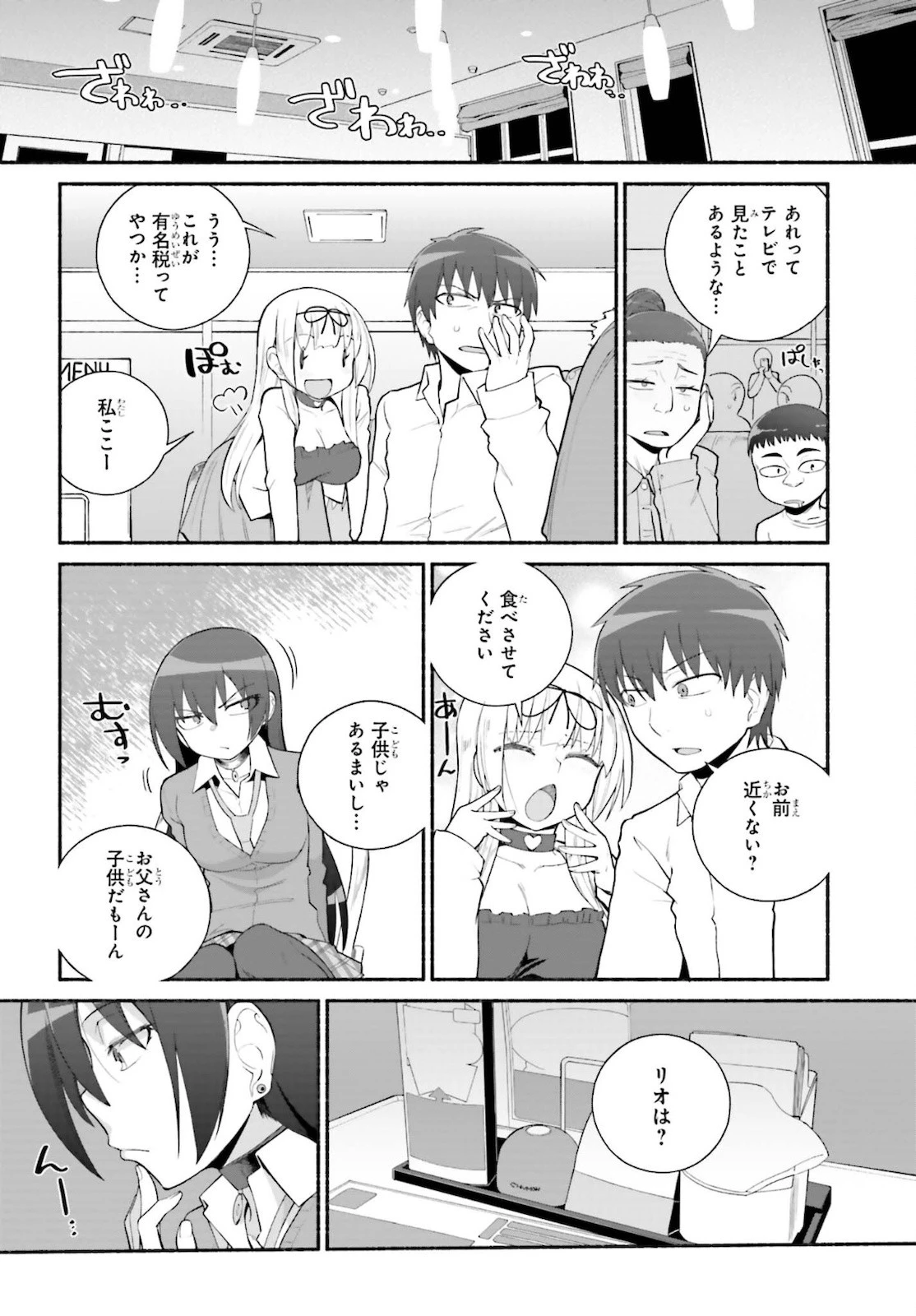 異世界帰りのおっさんは父性スキルでファザコン娘達をトロトロに 第26話 - 18