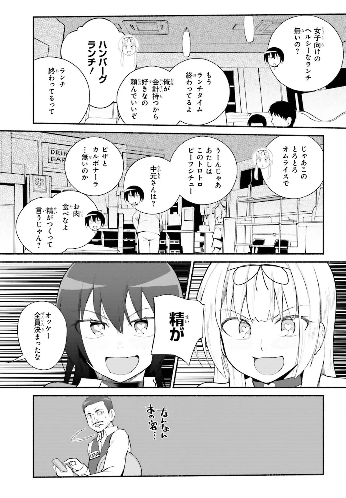 異世界帰りのおっさんは父性スキルでファザコン娘達をトロトロに 第26話 - 19