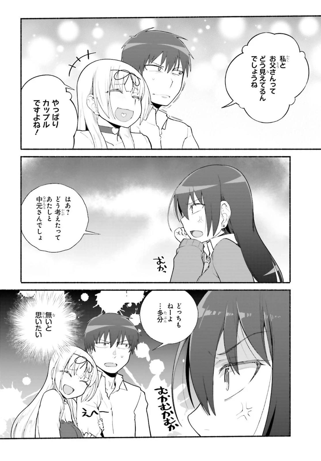 異世界帰りのおっさんは父性スキルでファザコン娘達をトロトロに 第26話 - 20