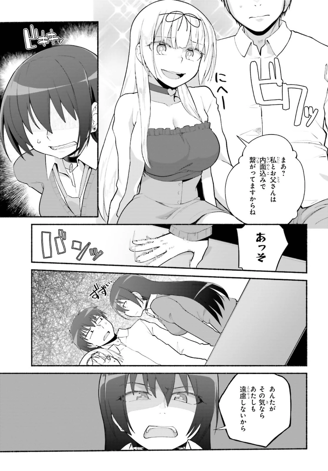 異世界帰りのおっさんは父性スキルでファザコン娘達をトロトロに 第26話 - 21