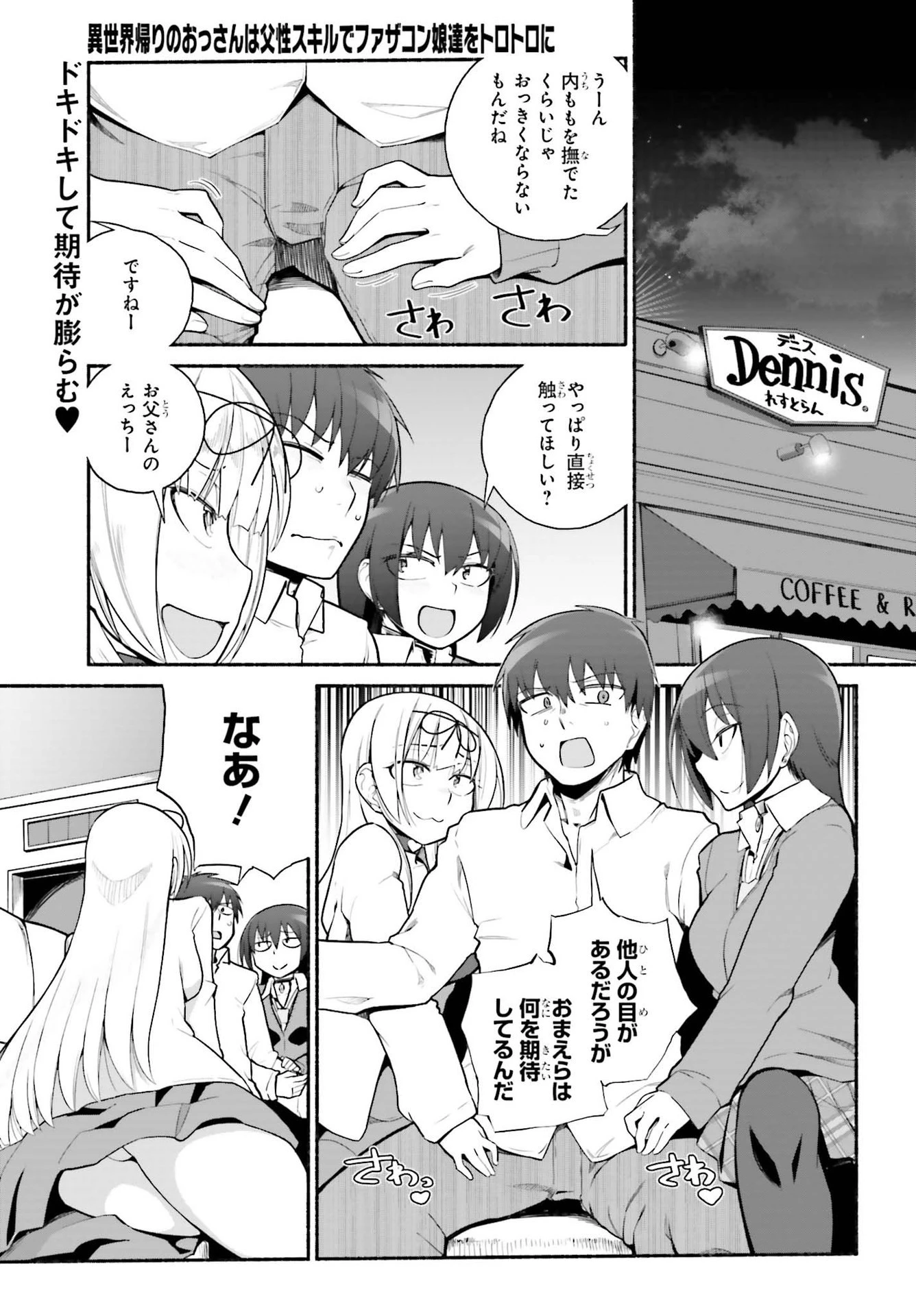異世界帰りのおっさんは父性スキルでファザコン娘達をトロトロに 第27話 - 1