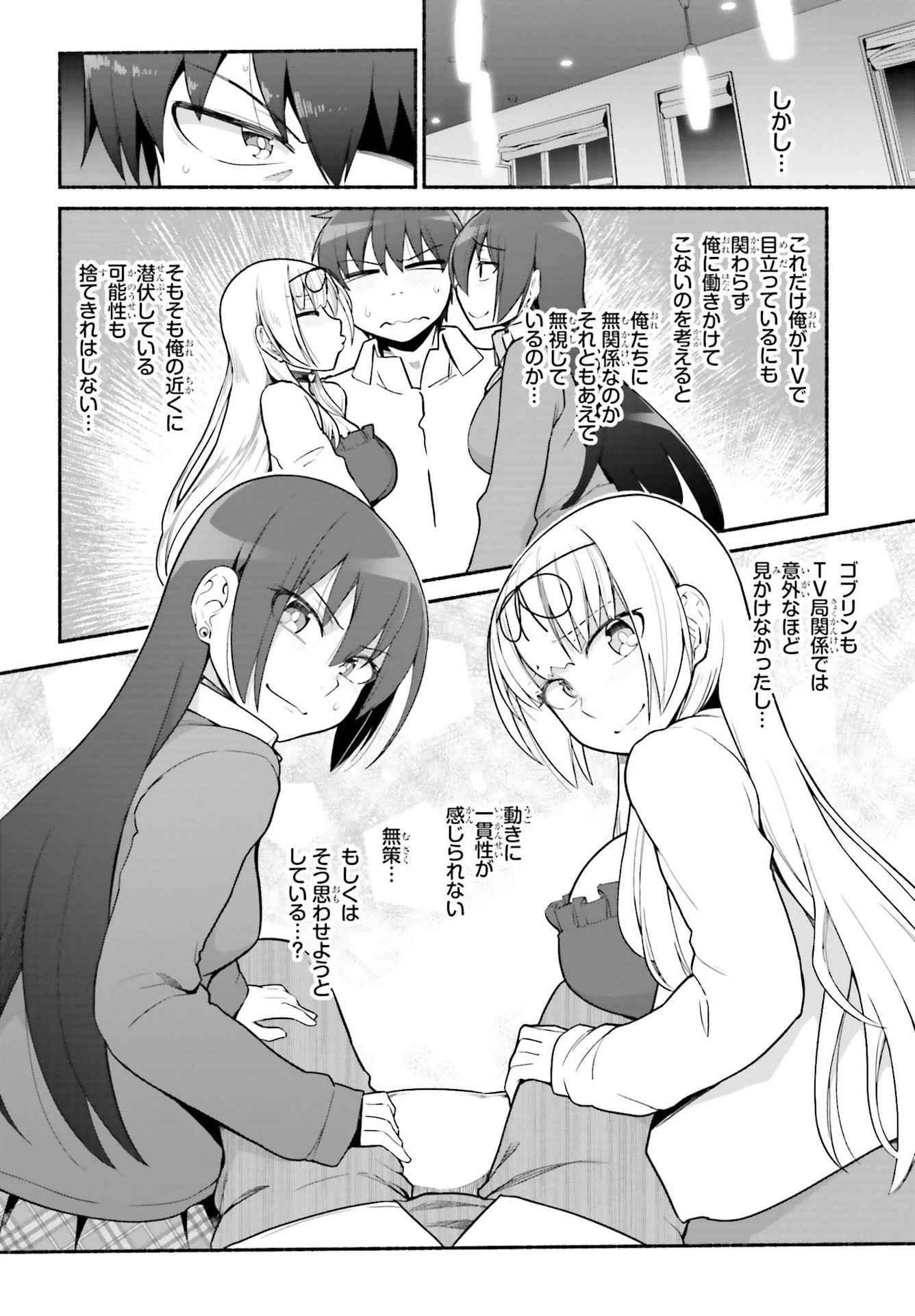 異世界帰りのおっさんは父性スキルでファザコン娘達をトロトロに 第27話 - 2