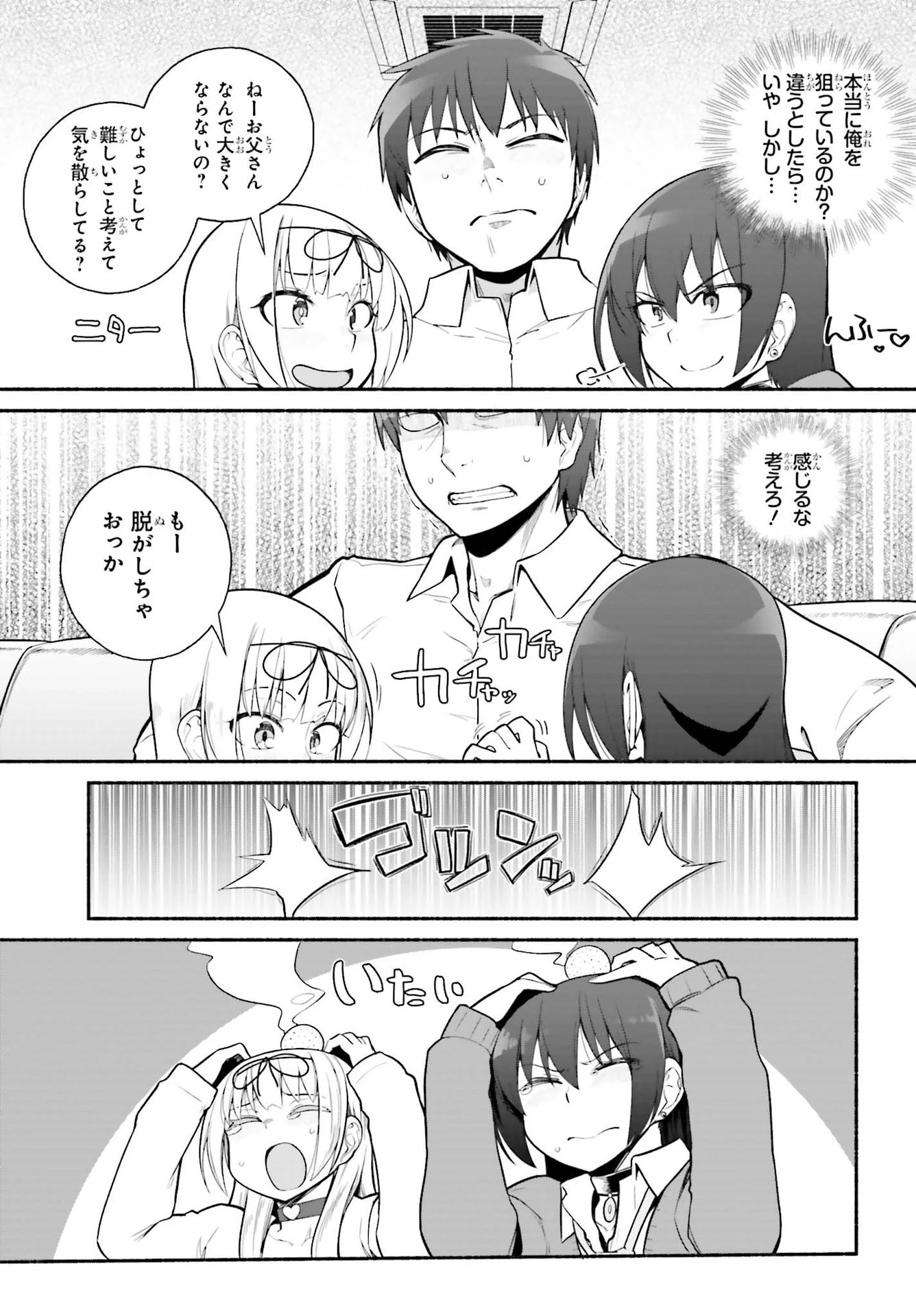 異世界帰りのおっさんは父性スキルでファザコン娘達をトロトロに 第27話 - 3