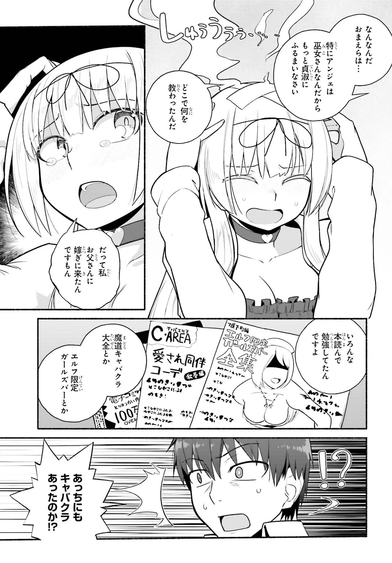 異世界帰りのおっさんは父性スキルでファザコン娘達をトロトロに 第27話 - 5