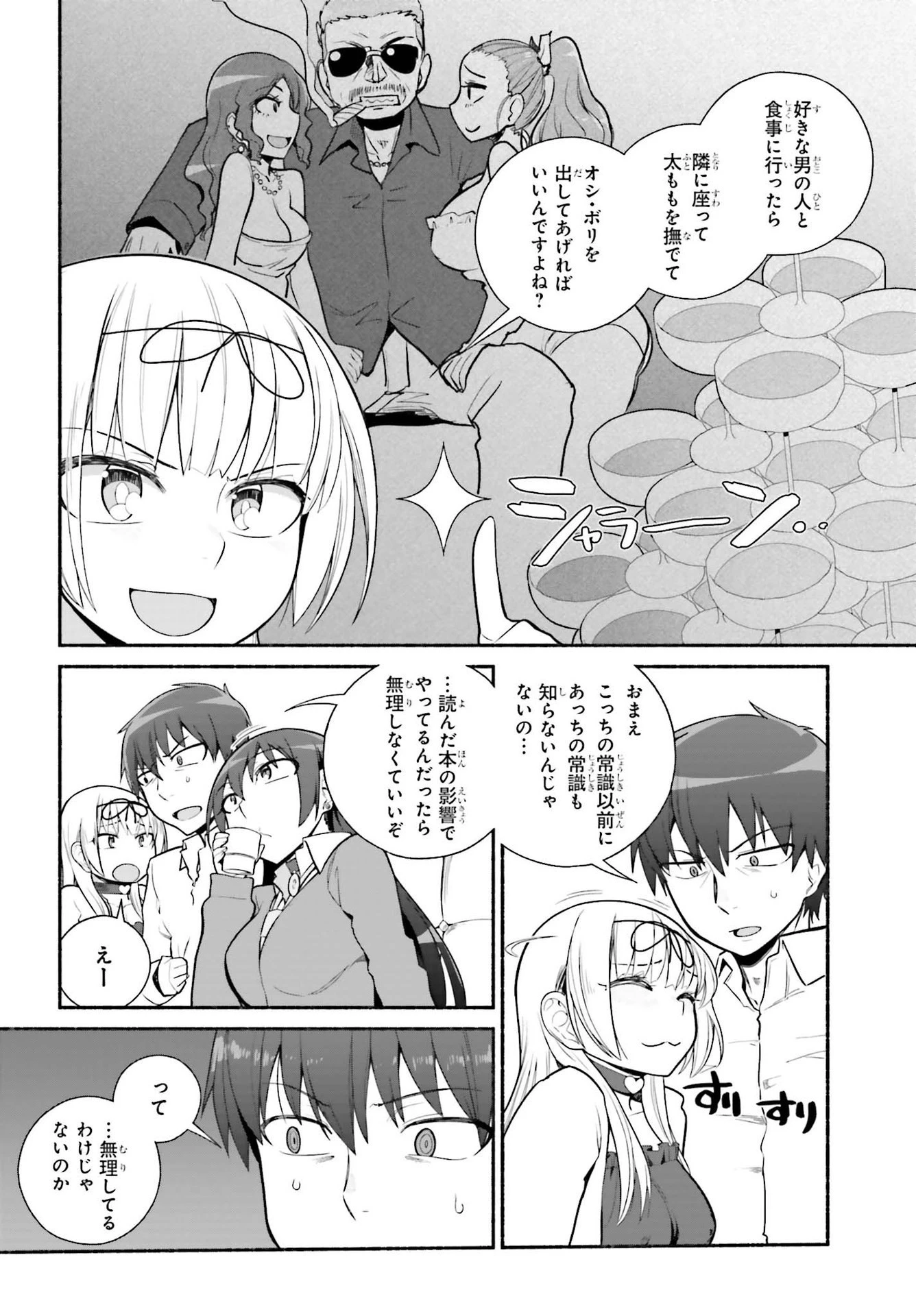 異世界帰りのおっさんは父性スキルでファザコン娘達をトロトロに 第27話 - 6