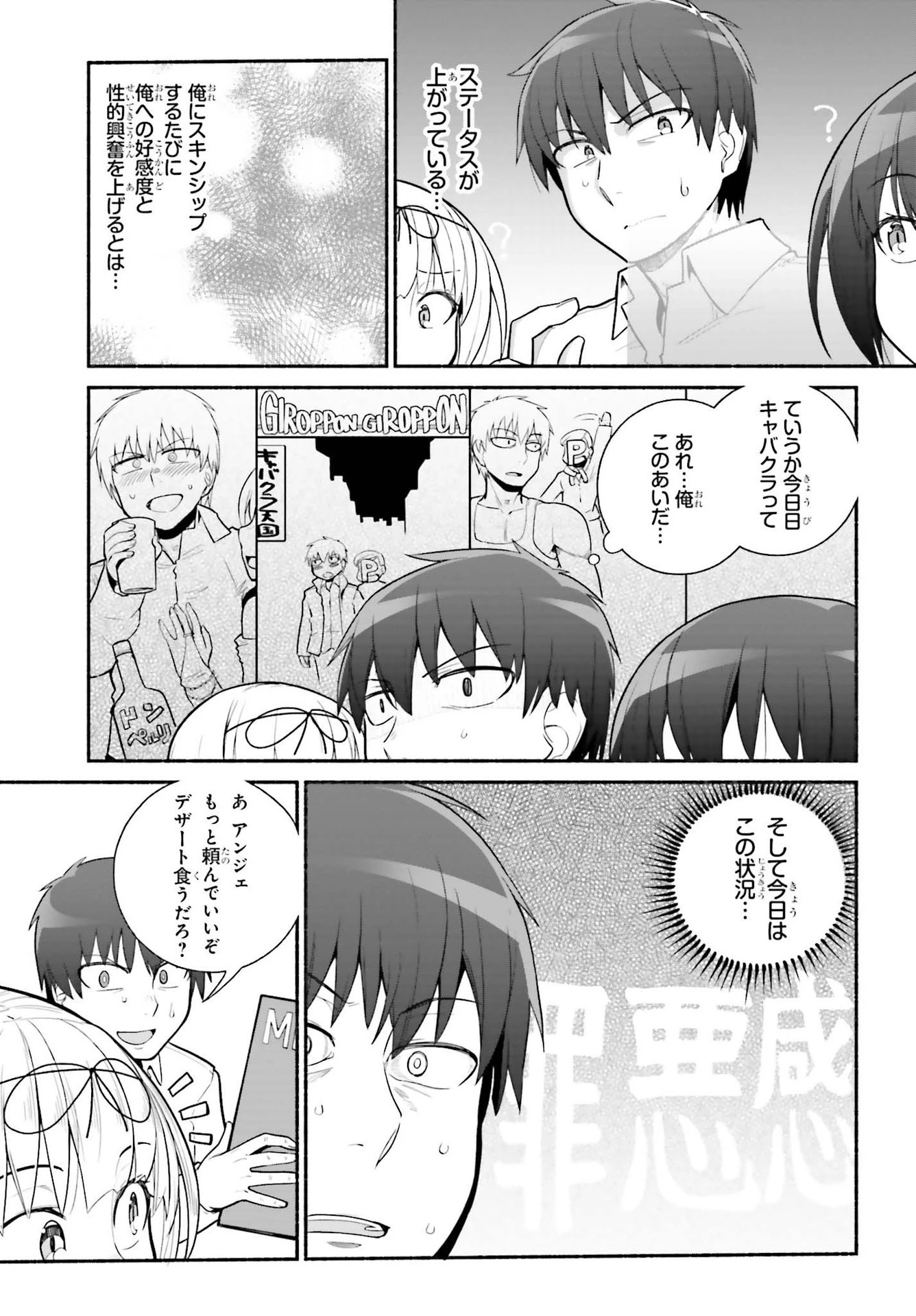 異世界帰りのおっさんは父性スキルでファザコン娘達をトロトロに 第27話 - 7