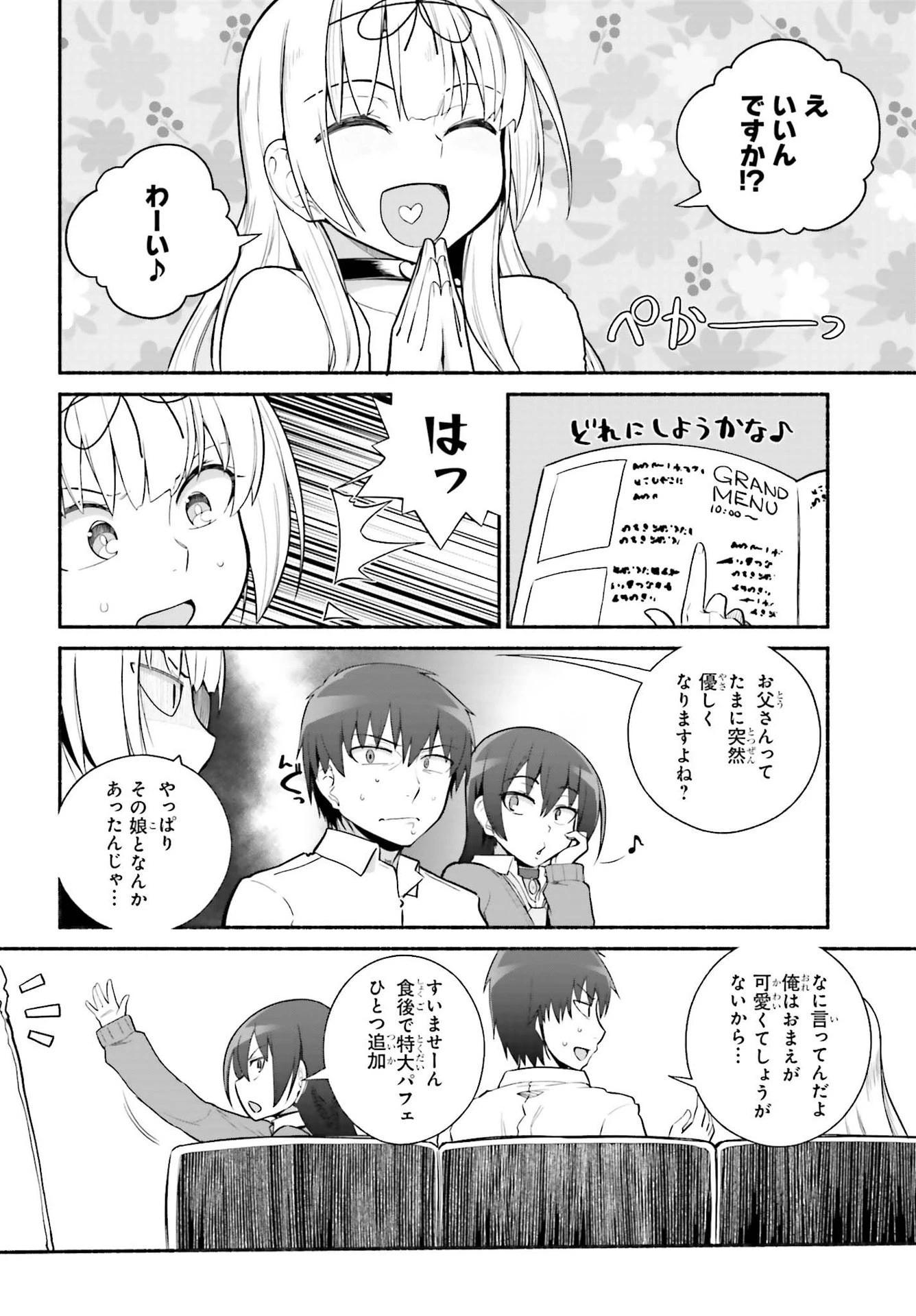 異世界帰りのおっさんは父性スキルでファザコン娘達をトロトロに 第27話 - 8