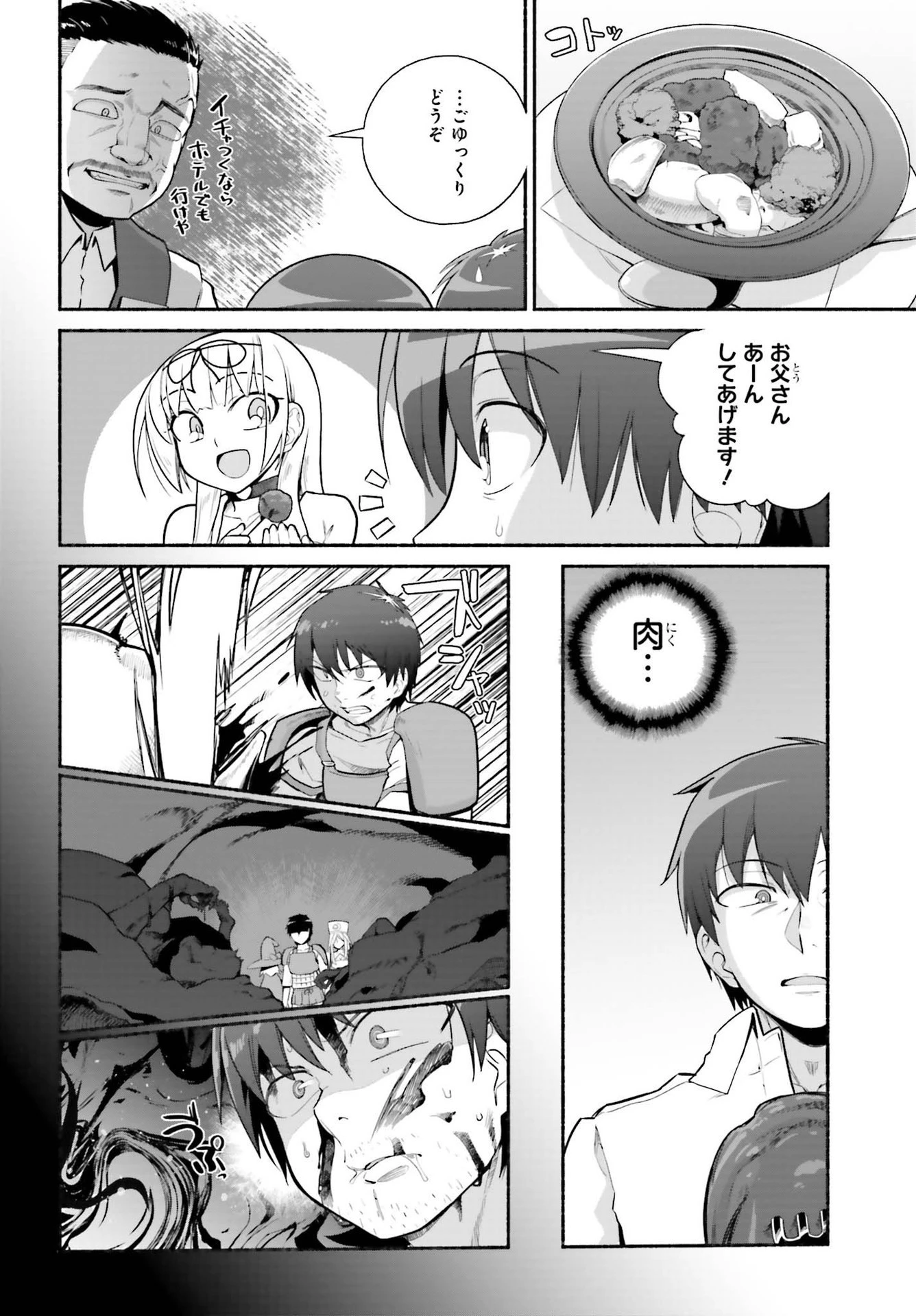 異世界帰りのおっさんは父性スキルでファザコン娘達をトロトロに 第27話 - 10