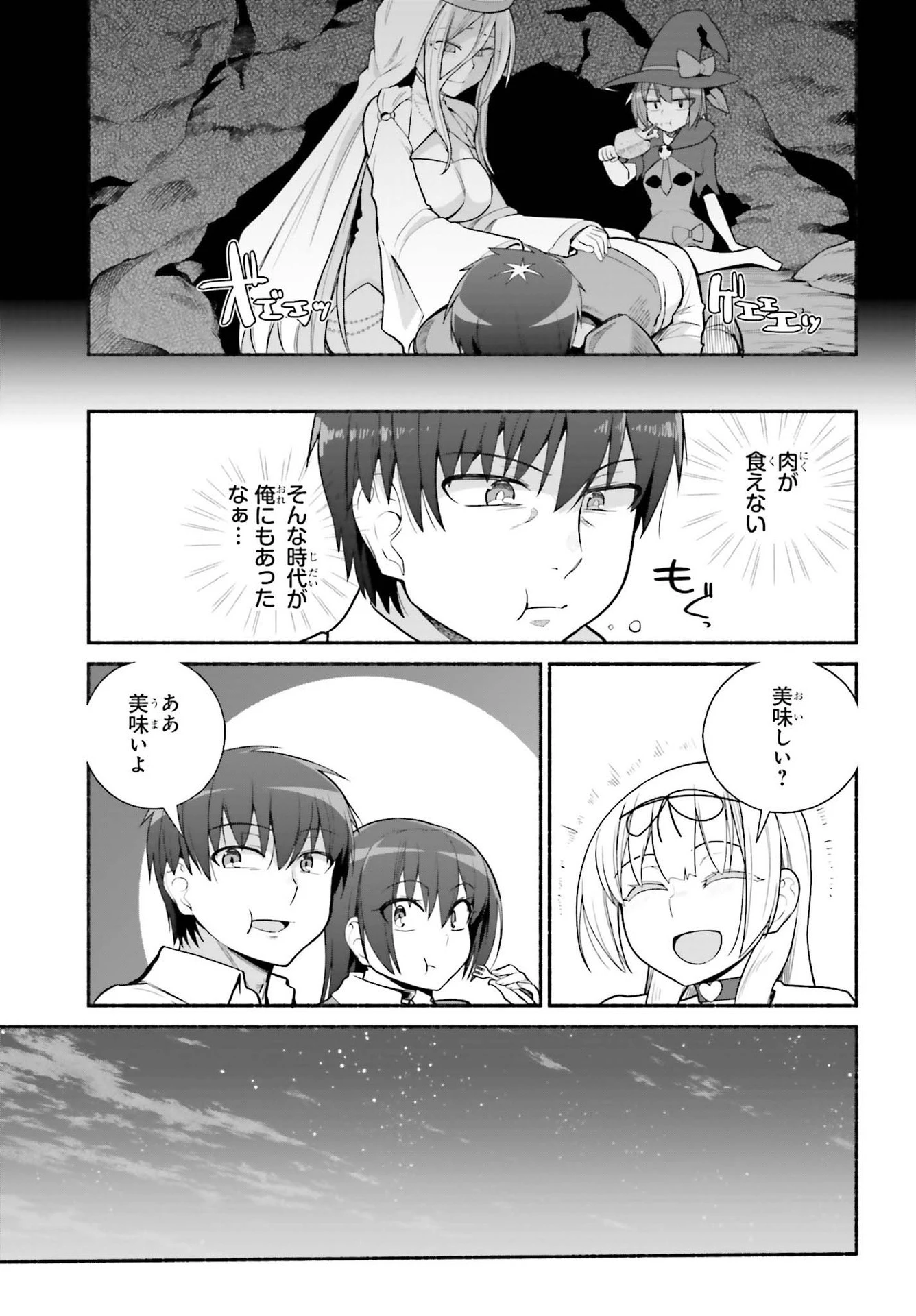 異世界帰りのおっさんは父性スキルでファザコン娘達をトロトロに 第27話 - 11