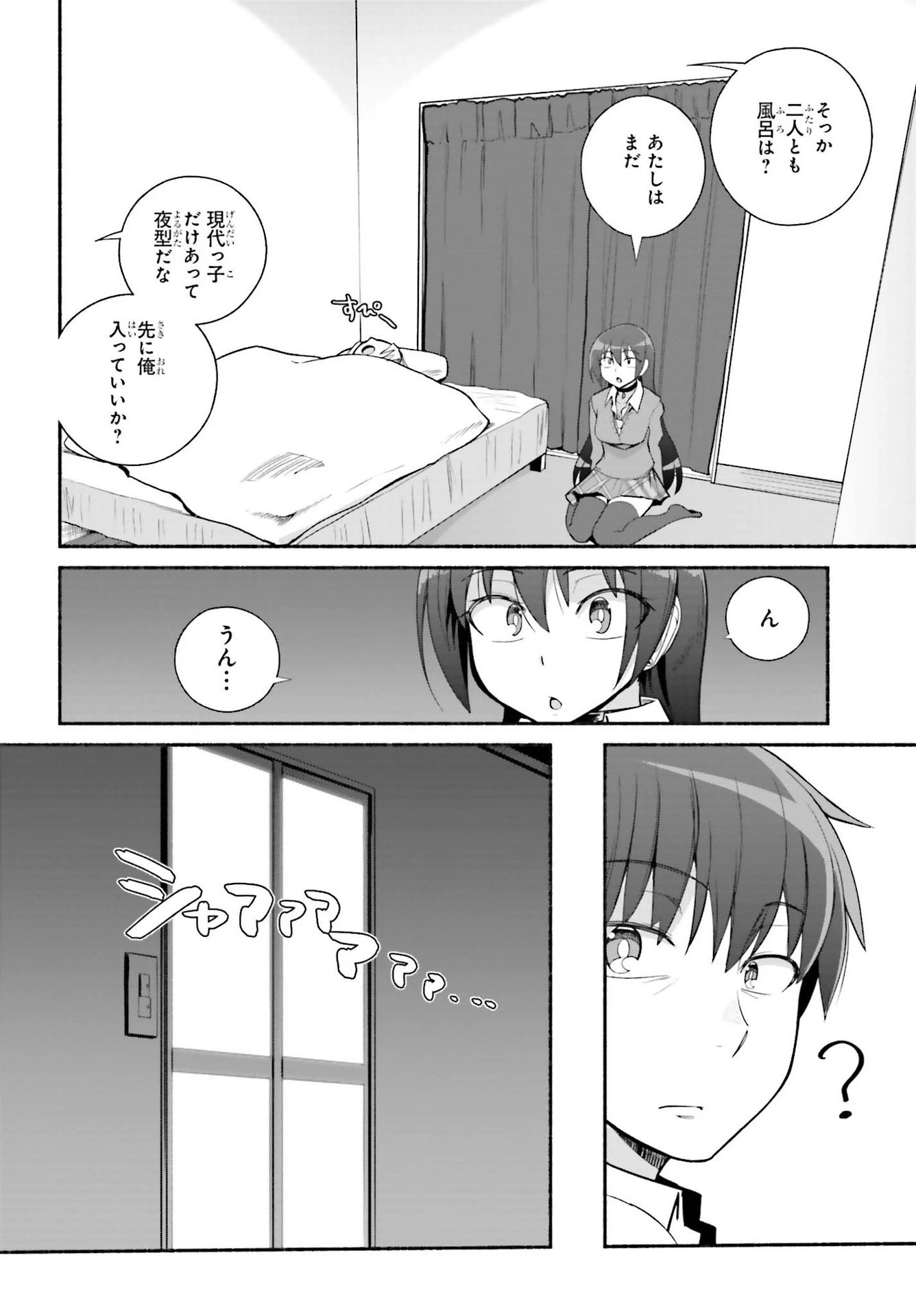 異世界帰りのおっさんは父性スキルでファザコン娘達をトロトロに 第27話 - 14