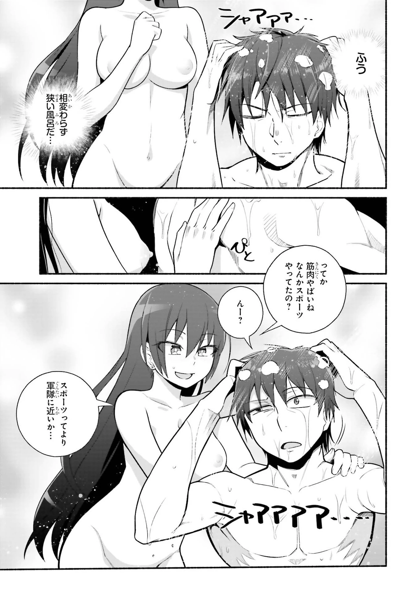 異世界帰りのおっさんは父性スキルでファザコン娘達をトロトロに 第27話 - 17