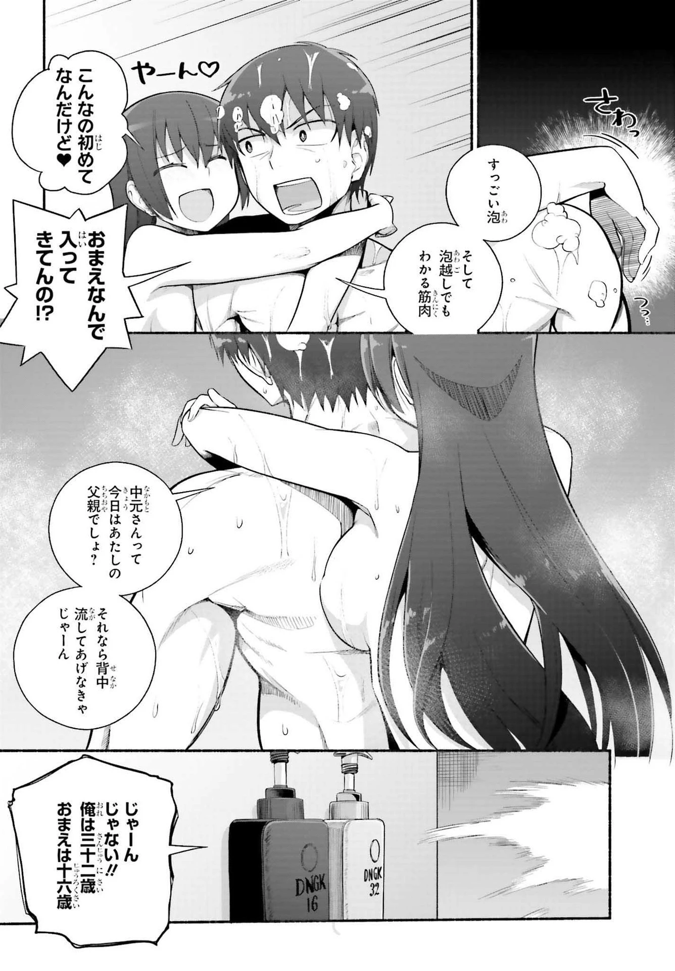 異世界帰りのおっさんは父性スキルでファザコン娘達をトロトロに 第28話 - 2