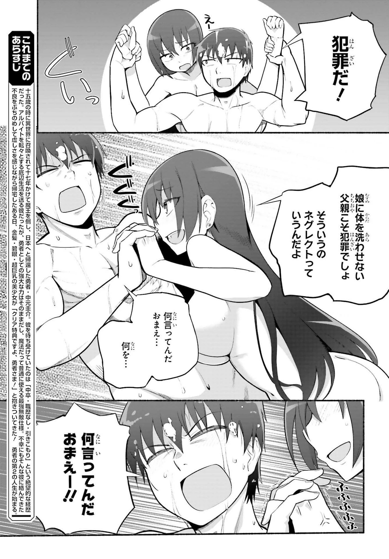 異世界帰りのおっさんは父性スキルでファザコン娘達をトロトロに 第28話 - 3