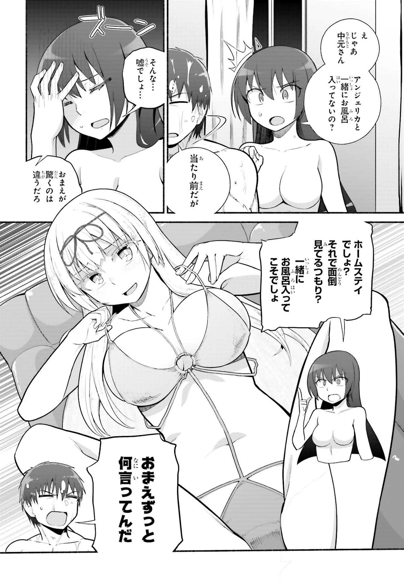 異世界帰りのおっさんは父性スキルでファザコン娘達をトロトロに 第28話 - 4
