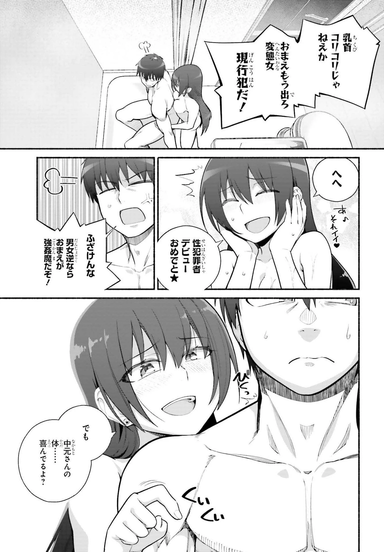 異世界帰りのおっさんは父性スキルでファザコン娘達をトロトロに 第28話 - 9